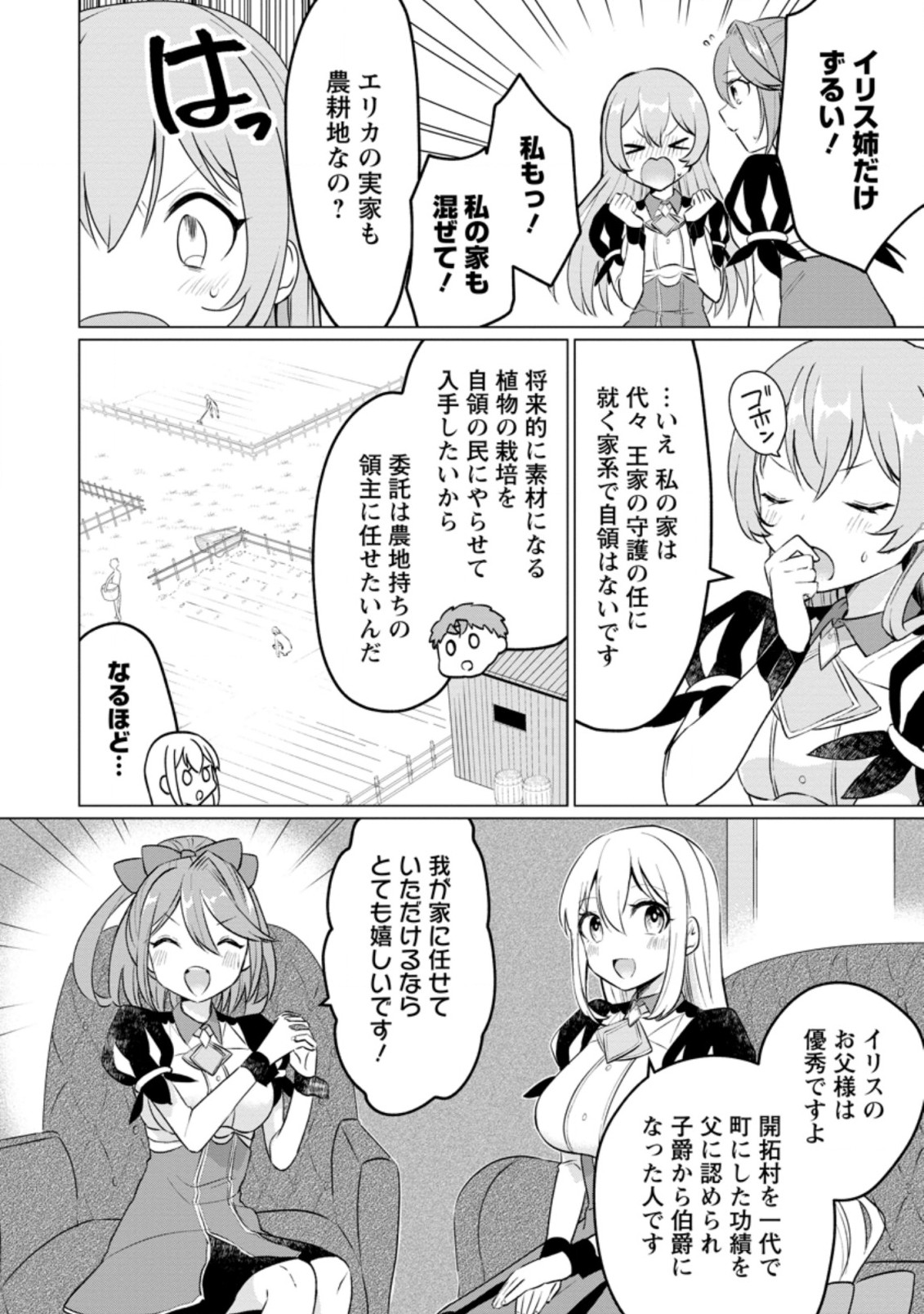 Tensei Saki ga Zannen Ouji Datta Ken: Ima wa Fukkin 1-kai mo Dekinai kedo Yasete Isekai Sukuimasu - Chapter 17.2 - Page 2