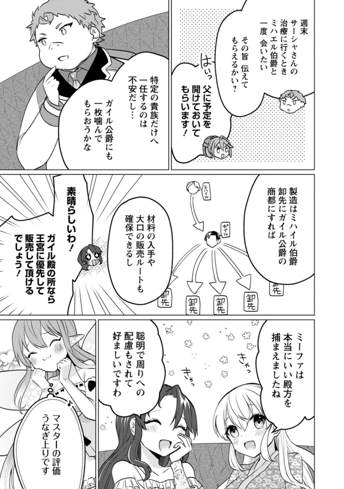 Tensei Saki ga Zannen Ouji Datta Ken: Ima wa Fukkin 1-kai mo Dekinai kedo Yasete Isekai Sukuimasu - Chapter 17.2 - Page 3