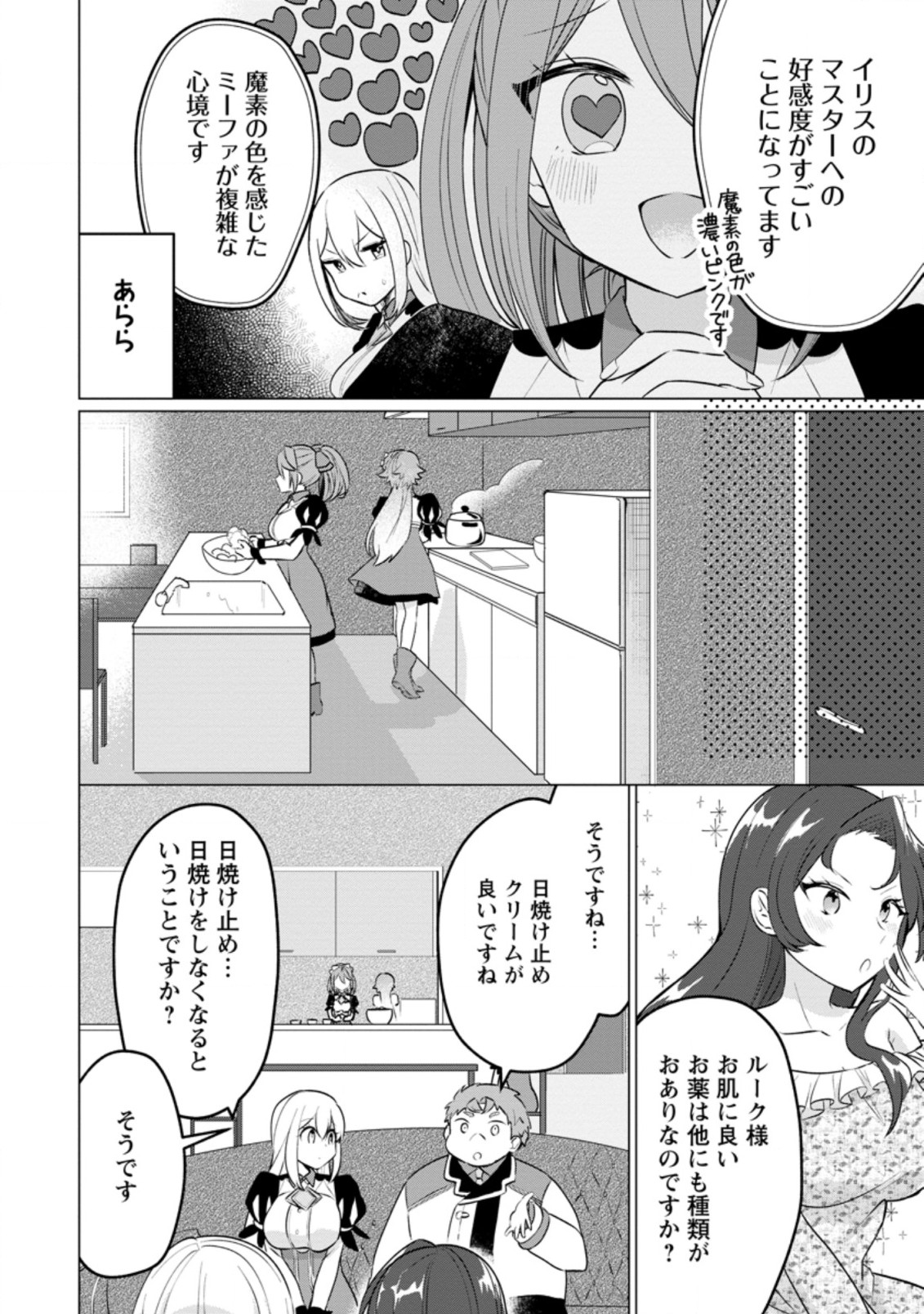 Tensei Saki ga Zannen Ouji Datta Ken: Ima wa Fukkin 1-kai mo Dekinai kedo Yasete Isekai Sukuimasu - Chapter 17.2 - Page 4