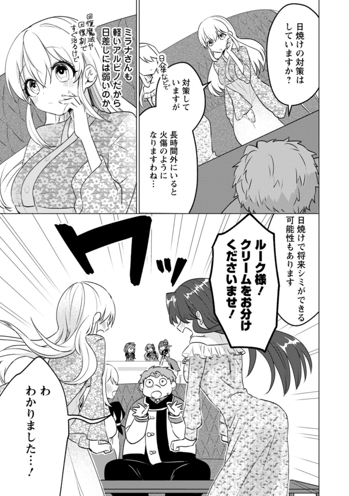 Tensei Saki ga Zannen Ouji Datta Ken: Ima wa Fukkin 1-kai mo Dekinai kedo Yasete Isekai Sukuimasu - Chapter 17.2 - Page 5