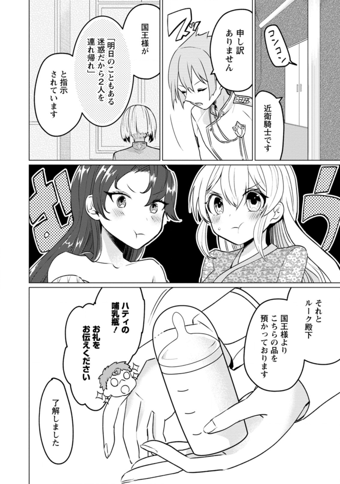 Tensei Saki ga Zannen Ouji Datta Ken: Ima wa Fukkin 1-kai mo Dekinai kedo Yasete Isekai Sukuimasu - Chapter 17.2 - Page 6