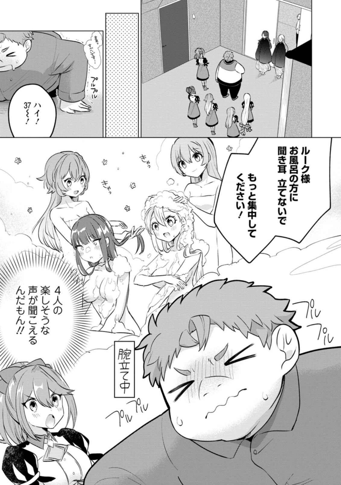 Tensei Saki ga Zannen Ouji Datta Ken: Ima wa Fukkin 1-kai mo Dekinai kedo Yasete Isekai Sukuimasu - Chapter 17.2 - Page 7