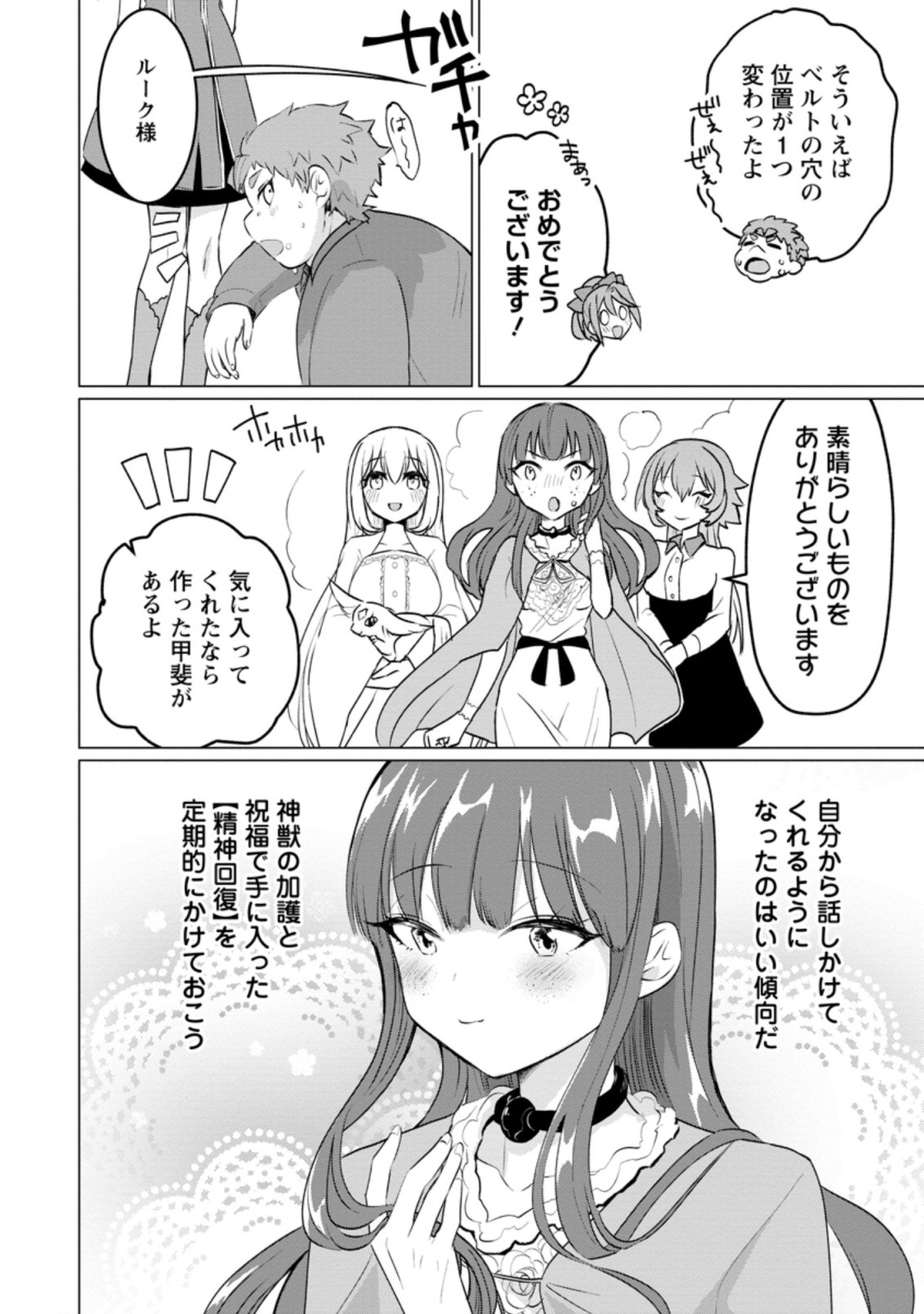 Tensei Saki ga Zannen Ouji Datta Ken: Ima wa Fukkin 1-kai mo Dekinai kedo Yasete Isekai Sukuimasu - Chapter 17.2 - Page 8