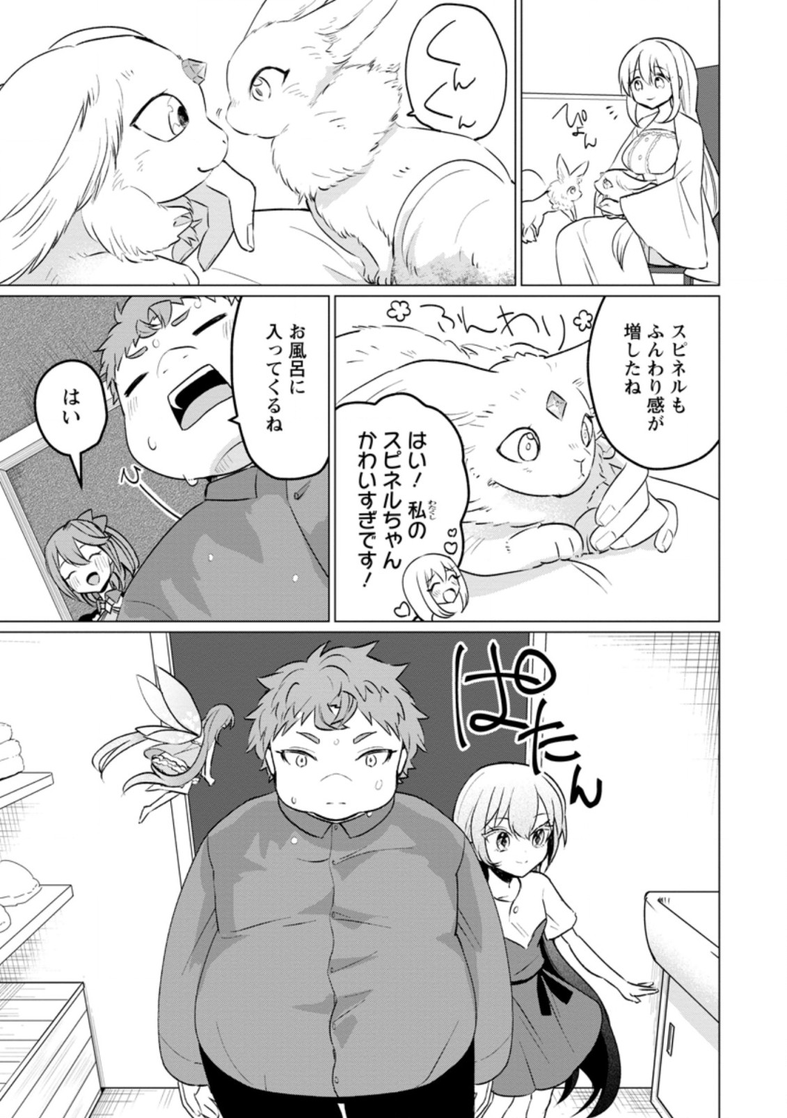 Tensei Saki ga Zannen Ouji Datta Ken: Ima wa Fukkin 1-kai mo Dekinai kedo Yasete Isekai Sukuimasu - Chapter 17.2 - Page 9