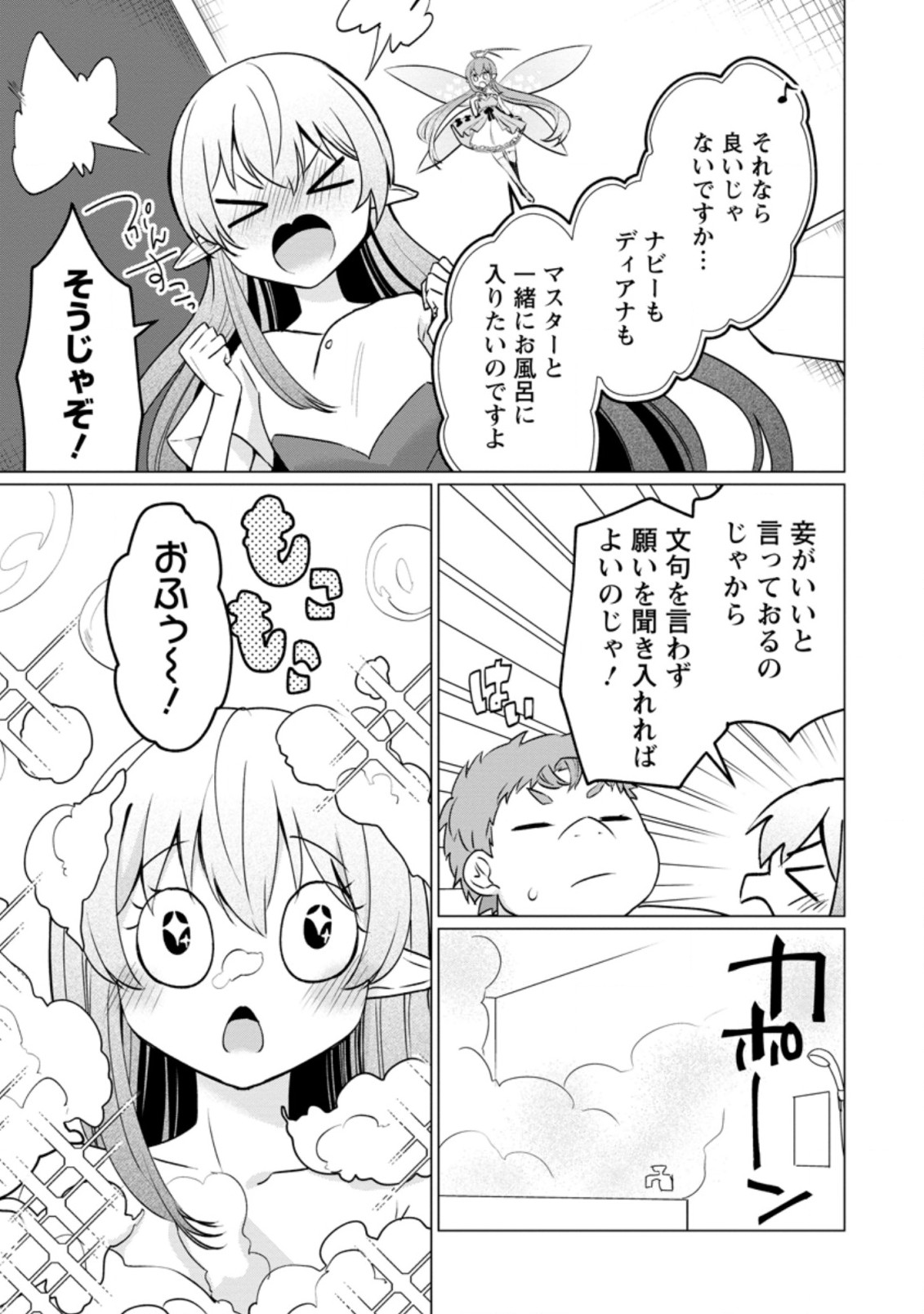 Tensei Saki ga Zannen Ouji Datta Ken: Ima wa Fukkin 1-kai mo Dekinai kedo Yasete Isekai Sukuimasu - Chapter 17.3 - Page 1