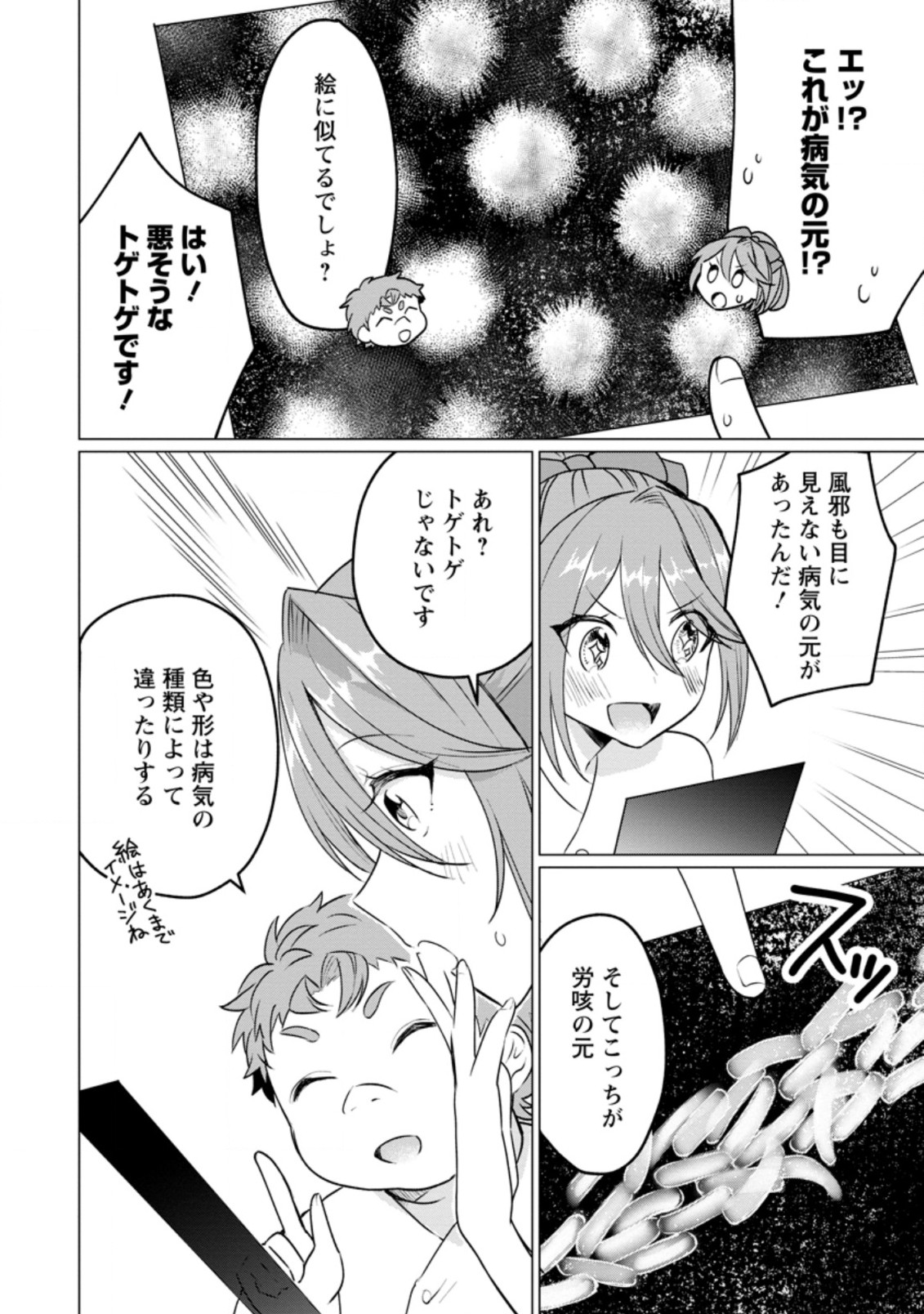 Tensei Saki ga Zannen Ouji Datta Ken: Ima wa Fukkin 1-kai mo Dekinai kedo Yasete Isekai Sukuimasu - Chapter 17.3 - Page 10