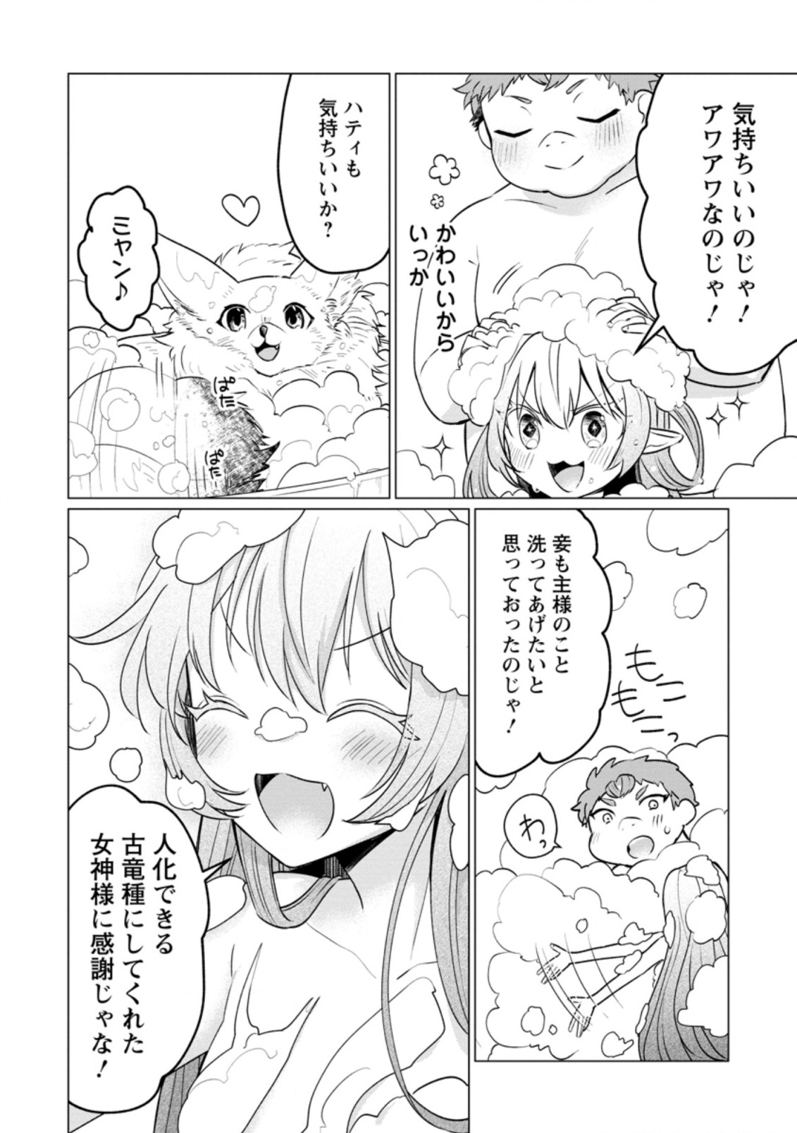 Tensei Saki ga Zannen Ouji Datta Ken: Ima wa Fukkin 1-kai mo Dekinai kedo Yasete Isekai Sukuimasu - Chapter 17.3 - Page 2