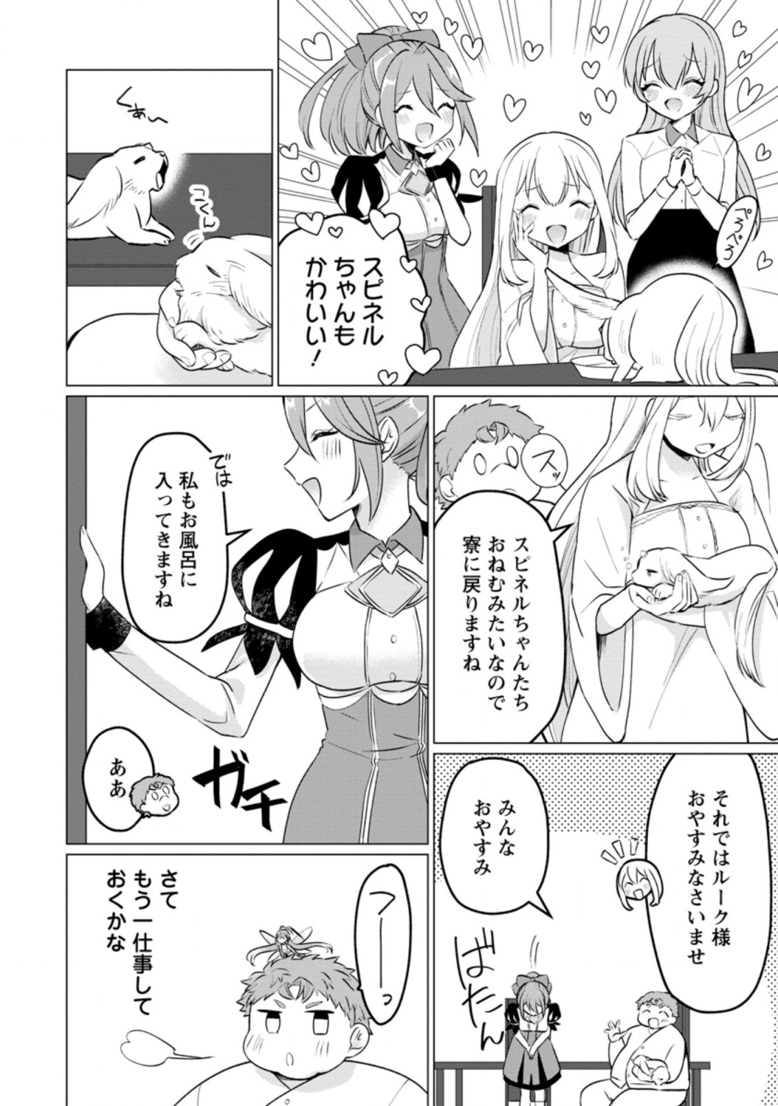 Tensei Saki ga Zannen Ouji Datta Ken: Ima wa Fukkin 1-kai mo Dekinai kedo Yasete Isekai Sukuimasu - Chapter 17.3 - Page 4