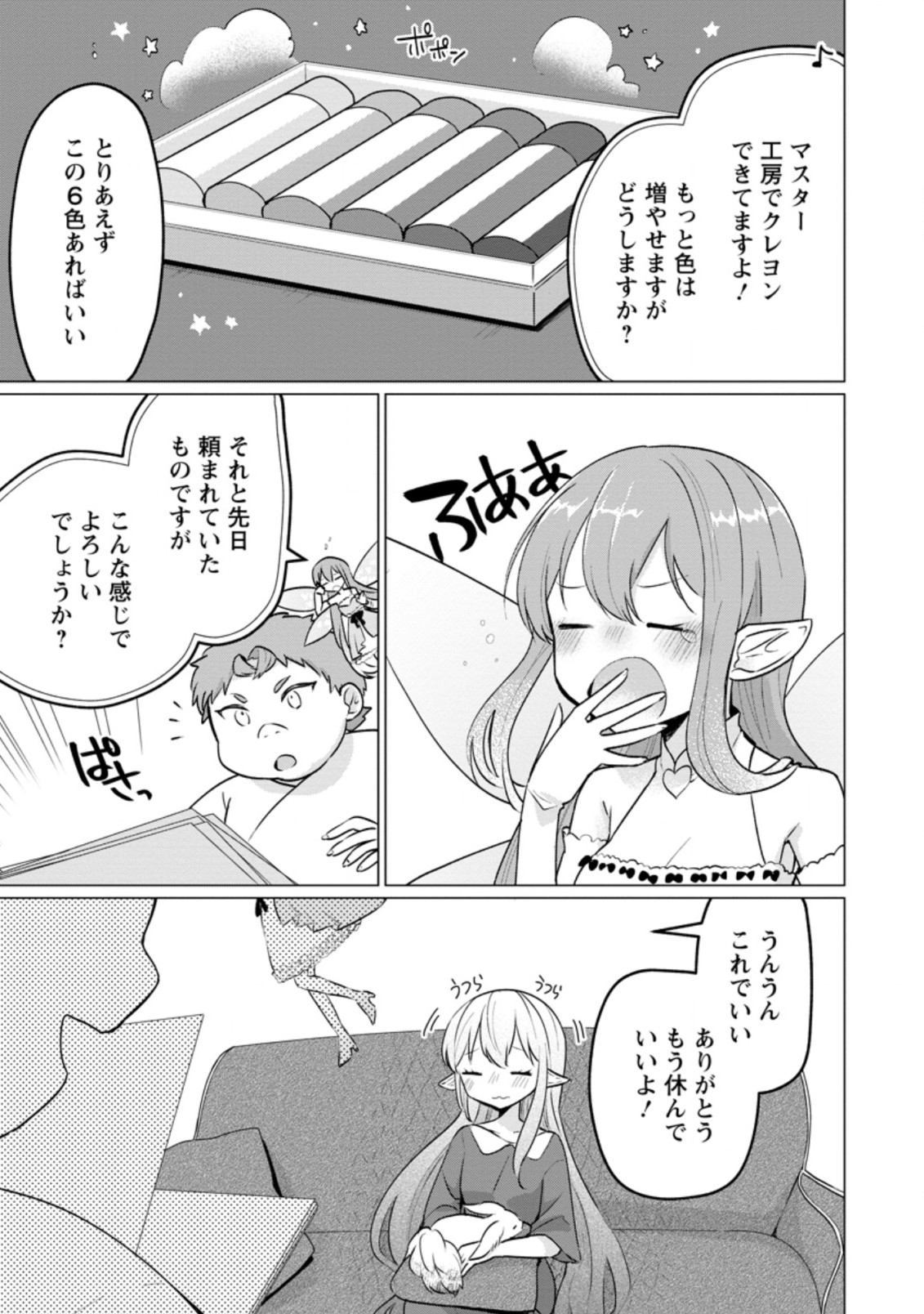 Tensei Saki ga Zannen Ouji Datta Ken: Ima wa Fukkin 1-kai mo Dekinai kedo Yasete Isekai Sukuimasu - Chapter 17.3 - Page 5