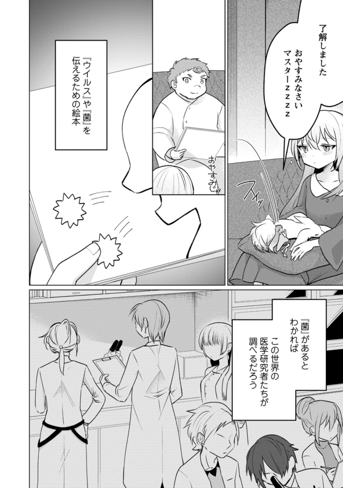 Tensei Saki ga Zannen Ouji Datta Ken: Ima wa Fukkin 1-kai mo Dekinai kedo Yasete Isekai Sukuimasu - Chapter 17.3 - Page 6