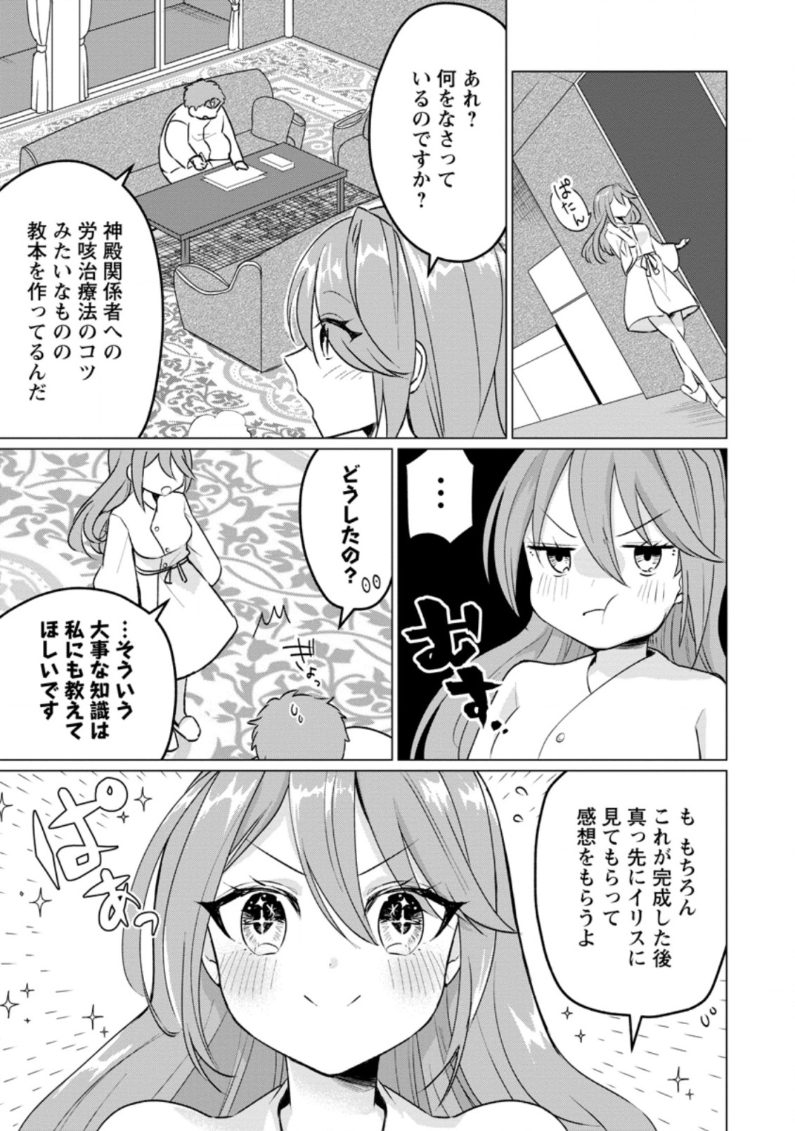 Tensei Saki ga Zannen Ouji Datta Ken: Ima wa Fukkin 1-kai mo Dekinai kedo Yasete Isekai Sukuimasu - Chapter 17.3 - Page 7