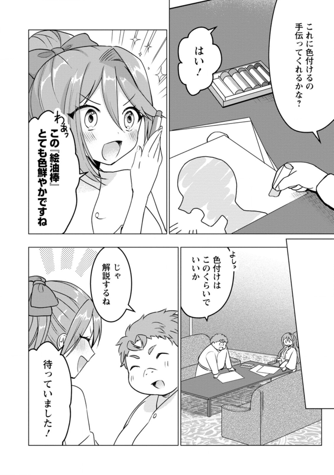 Tensei Saki ga Zannen Ouji Datta Ken: Ima wa Fukkin 1-kai mo Dekinai kedo Yasete Isekai Sukuimasu - Chapter 17.3 - Page 8