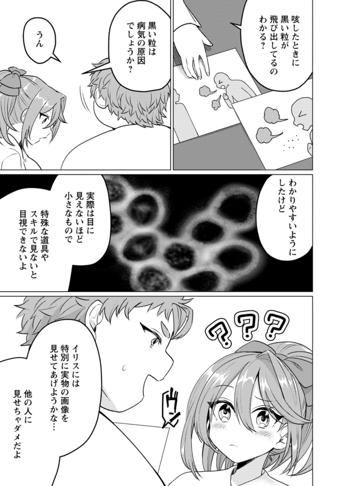 Tensei Saki ga Zannen Ouji Datta Ken: Ima wa Fukkin 1-kai mo Dekinai kedo Yasete Isekai Sukuimasu - Chapter 17.3 - Page 9