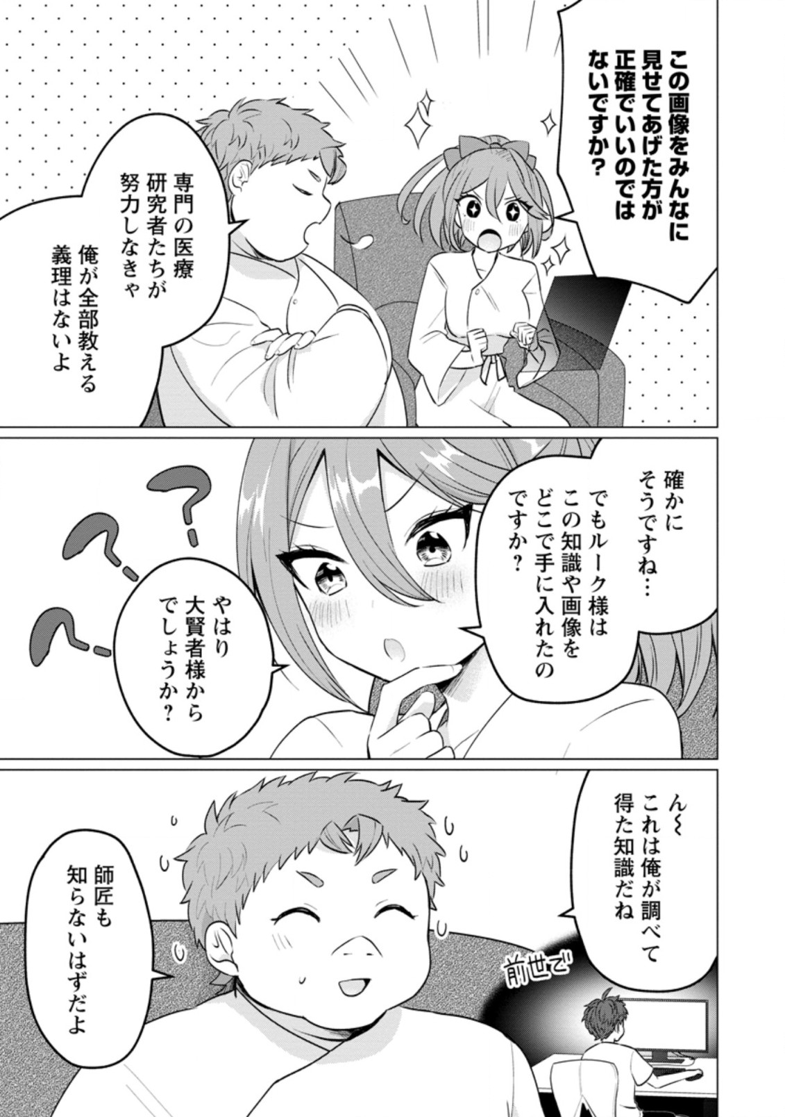 Tensei Saki ga Zannen Ouji Datta Ken: Ima wa Fukkin 1-kai mo Dekinai kedo Yasete Isekai Sukuimasu - Chapter 17.4 - Page 1