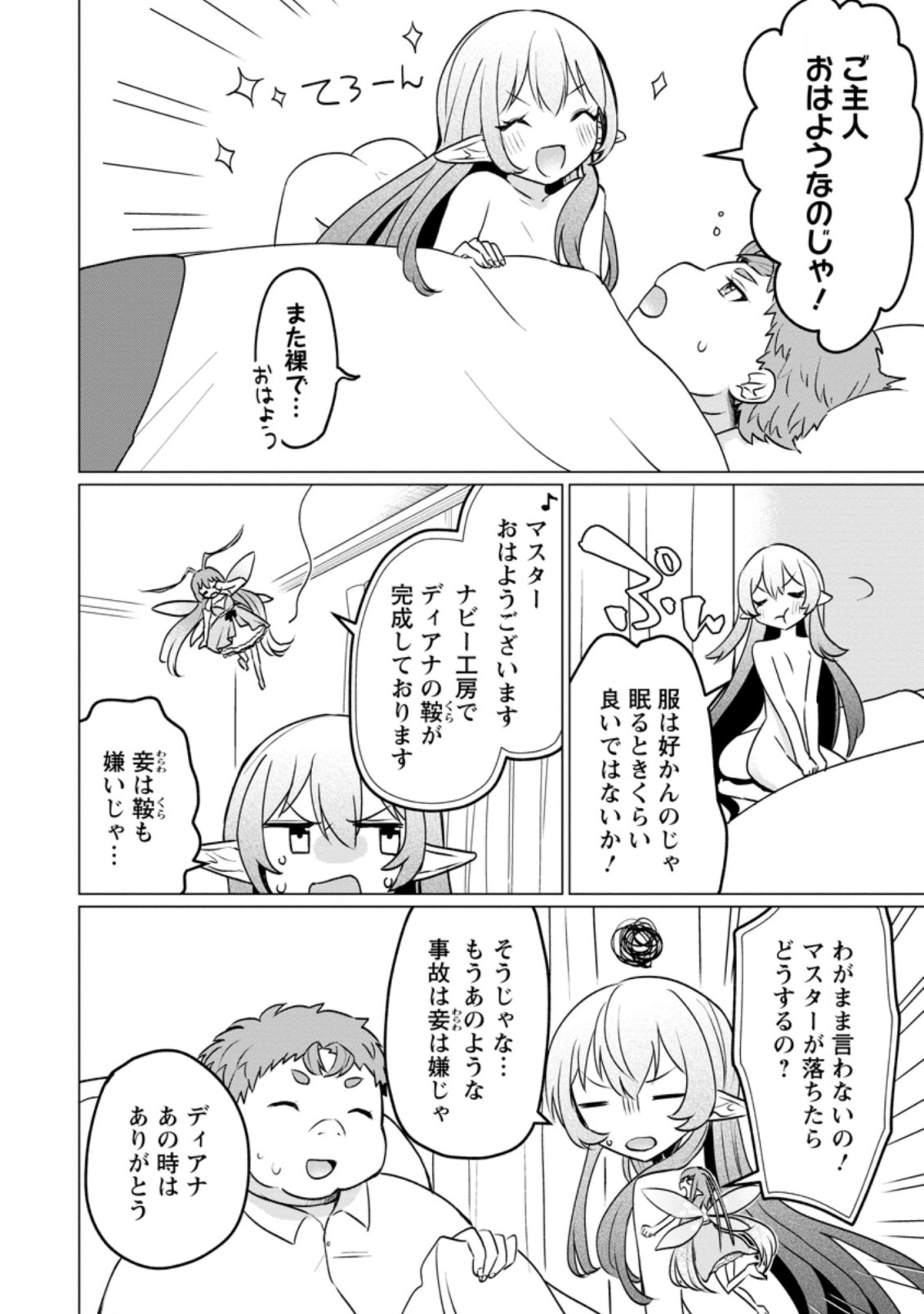 Tensei Saki ga Zannen Ouji Datta Ken: Ima wa Fukkin 1-kai mo Dekinai kedo Yasete Isekai Sukuimasu - Chapter 17.4 - Page 10