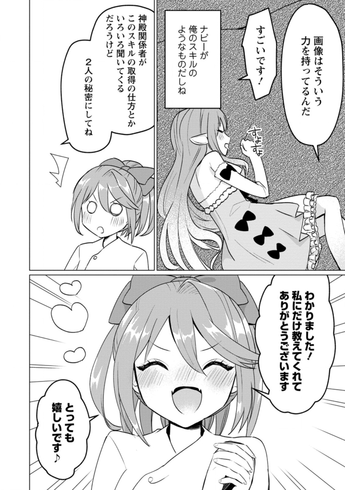 Tensei Saki ga Zannen Ouji Datta Ken: Ima wa Fukkin 1-kai mo Dekinai kedo Yasete Isekai Sukuimasu - Chapter 17.4 - Page 2