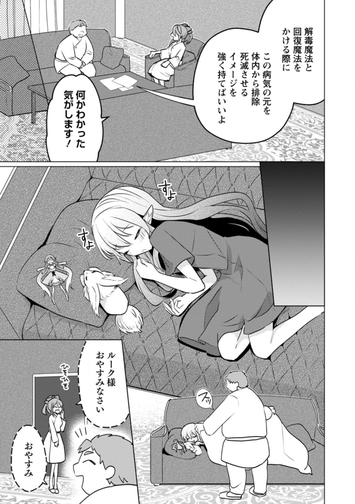 Tensei Saki ga Zannen Ouji Datta Ken: Ima wa Fukkin 1-kai mo Dekinai kedo Yasete Isekai Sukuimasu - Chapter 17.4 - Page 3