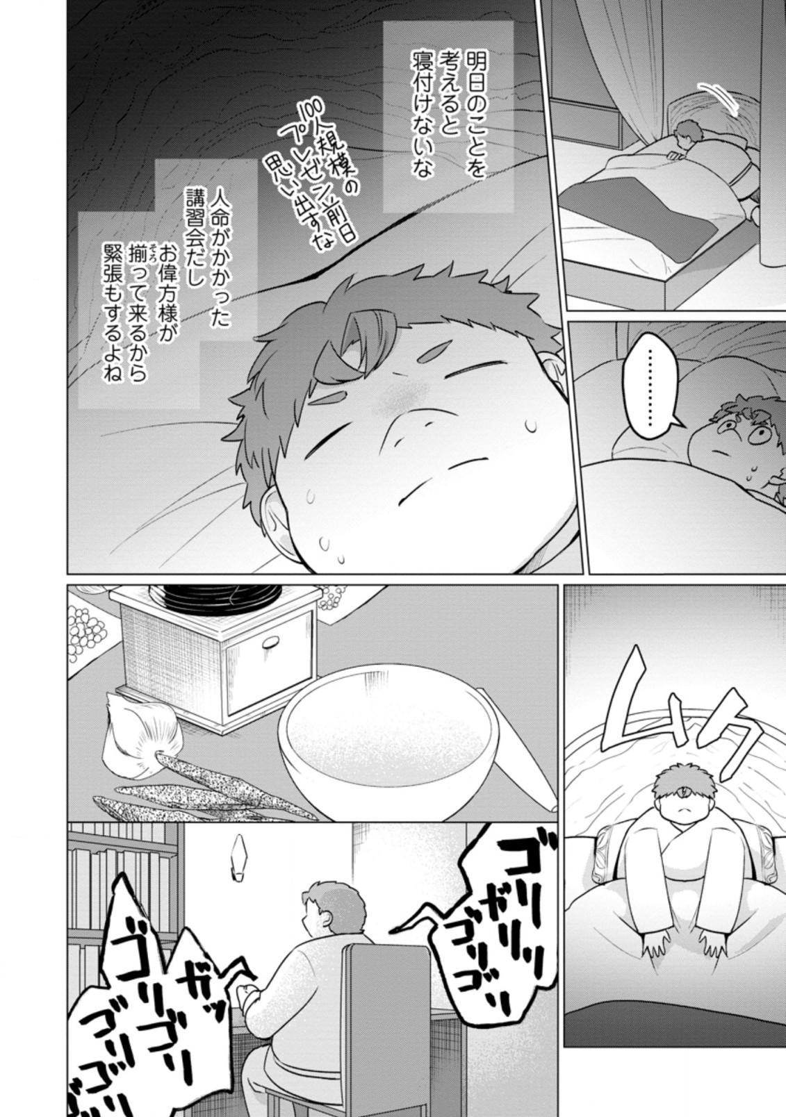 Tensei Saki ga Zannen Ouji Datta Ken: Ima wa Fukkin 1-kai mo Dekinai kedo Yasete Isekai Sukuimasu - Chapter 17.4 - Page 4