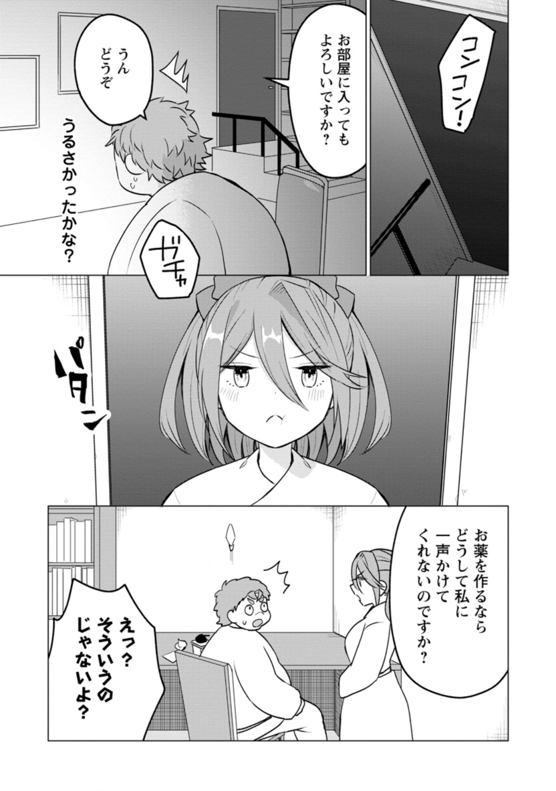 Tensei Saki ga Zannen Ouji Datta Ken: Ima wa Fukkin 1-kai mo Dekinai kedo Yasete Isekai Sukuimasu - Chapter 17.4 - Page 5