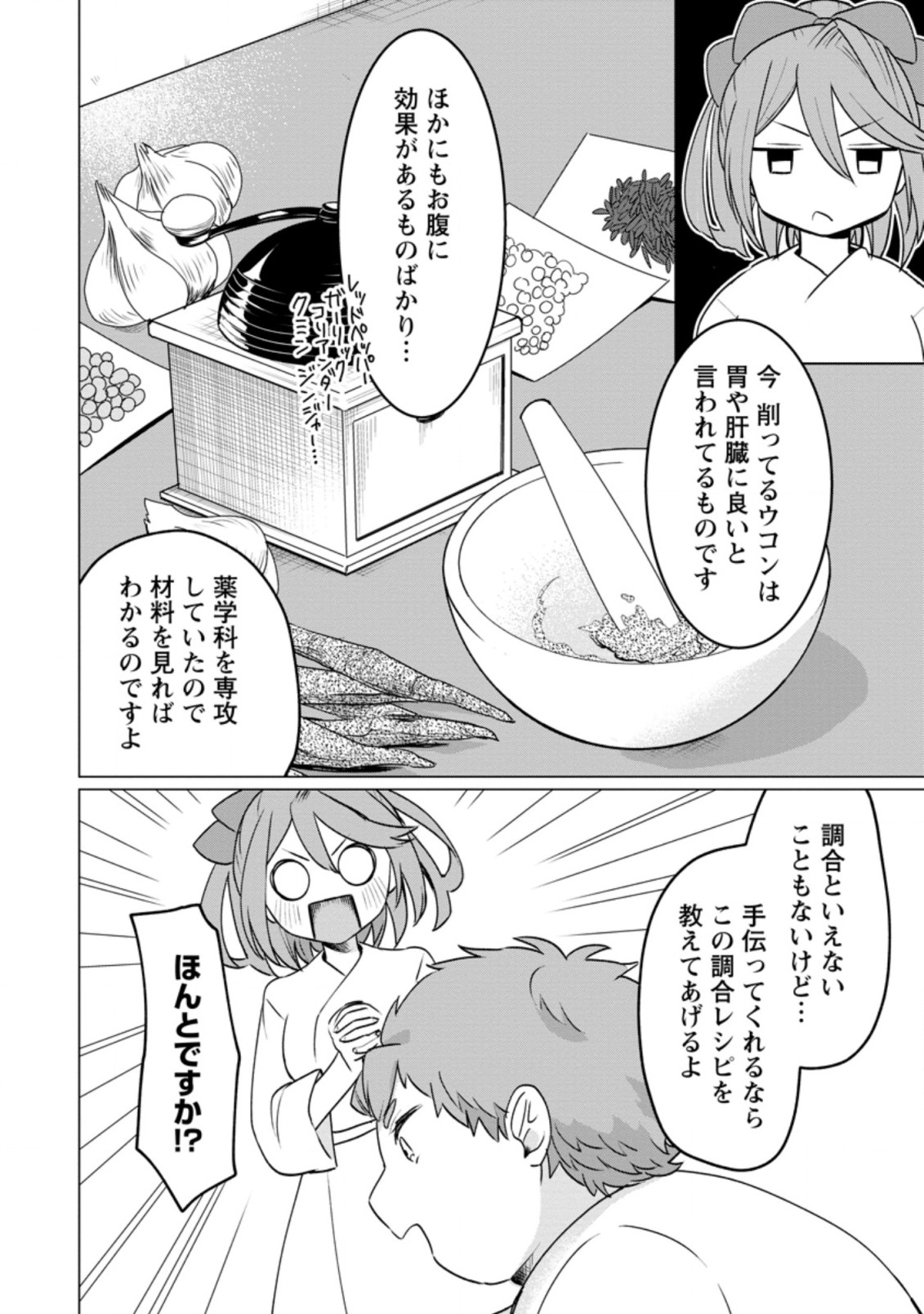 Tensei Saki ga Zannen Ouji Datta Ken: Ima wa Fukkin 1-kai mo Dekinai kedo Yasete Isekai Sukuimasu - Chapter 17.4 - Page 6