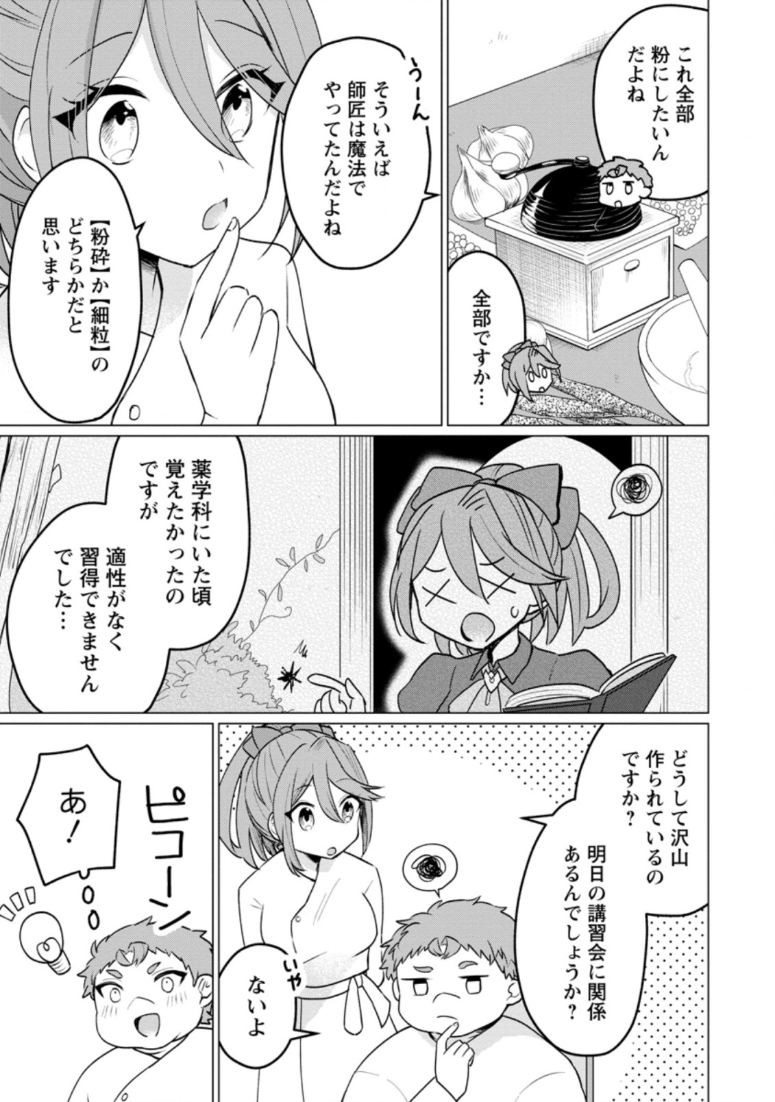 Tensei Saki ga Zannen Ouji Datta Ken: Ima wa Fukkin 1-kai mo Dekinai kedo Yasete Isekai Sukuimasu - Chapter 17.4 - Page 7