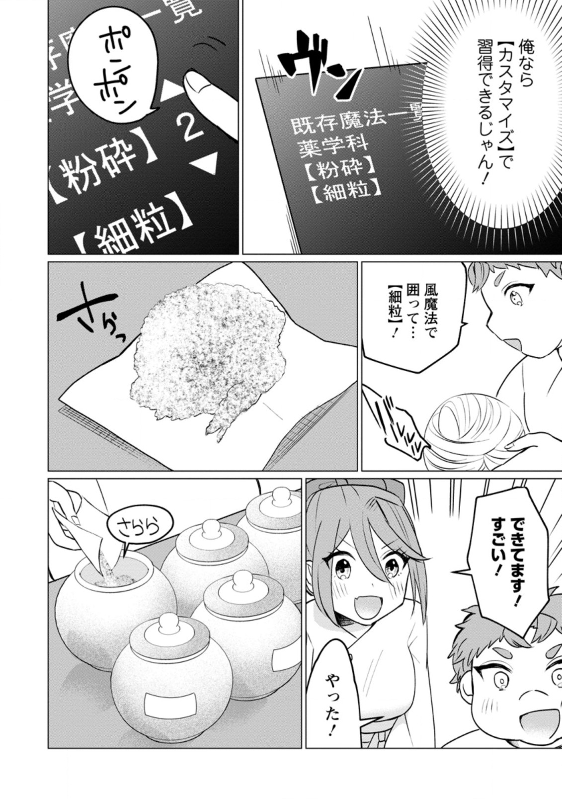 Tensei Saki ga Zannen Ouji Datta Ken: Ima wa Fukkin 1-kai mo Dekinai kedo Yasete Isekai Sukuimasu - Chapter 17.4 - Page 8