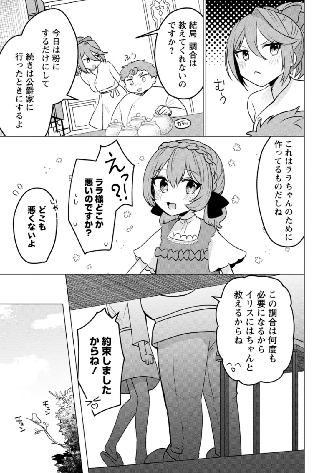 Tensei Saki ga Zannen Ouji Datta Ken: Ima wa Fukkin 1-kai mo Dekinai kedo Yasete Isekai Sukuimasu - Chapter 17.4 - Page 9