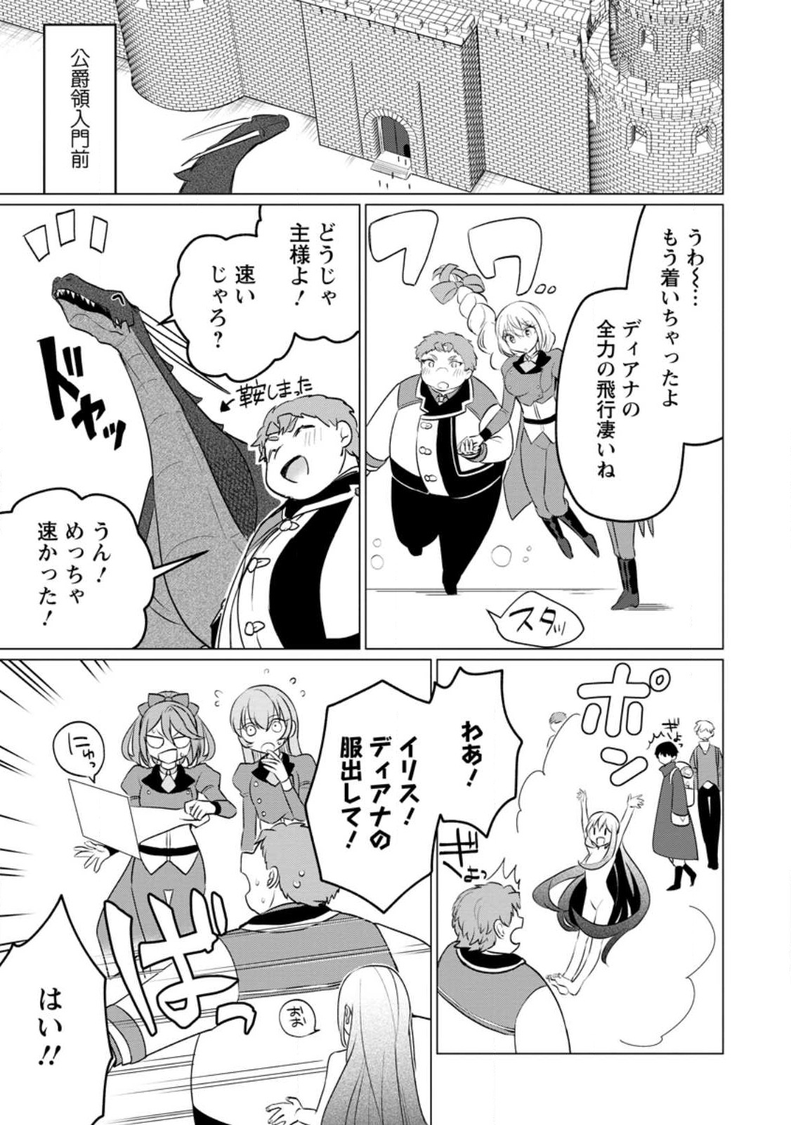 Tensei Saki ga Zannen Ouji Datta Ken: Ima wa Fukkin 1-kai mo Dekinai kedo Yasete Isekai Sukuimasu - Chapter 20.3 - Page 1