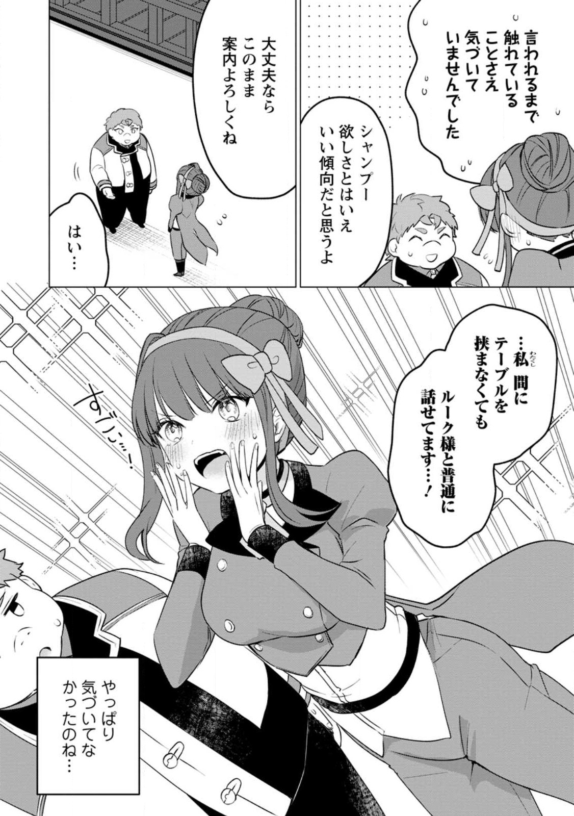 Tensei Saki ga Zannen Ouji Datta Ken: Ima wa Fukkin 1-kai mo Dekinai kedo Yasete Isekai Sukuimasu - Chapter 20.3 - Page 10