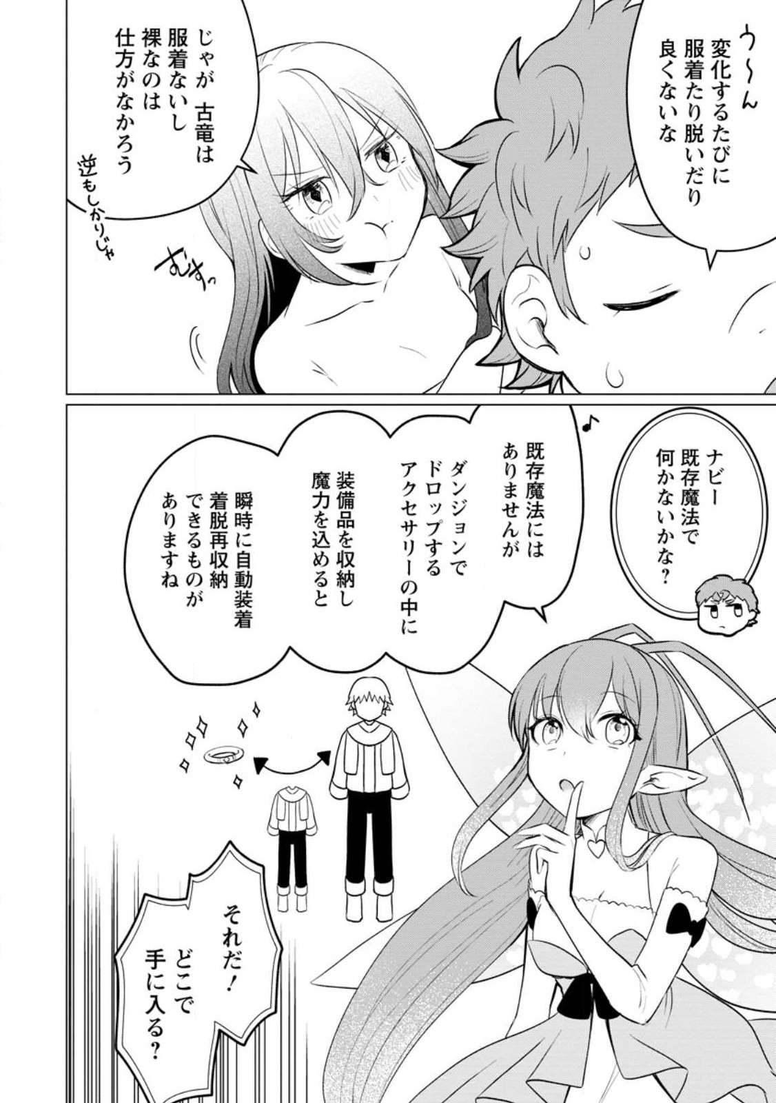 Tensei Saki ga Zannen Ouji Datta Ken: Ima wa Fukkin 1-kai mo Dekinai kedo Yasete Isekai Sukuimasu - Chapter 20.3 - Page 2