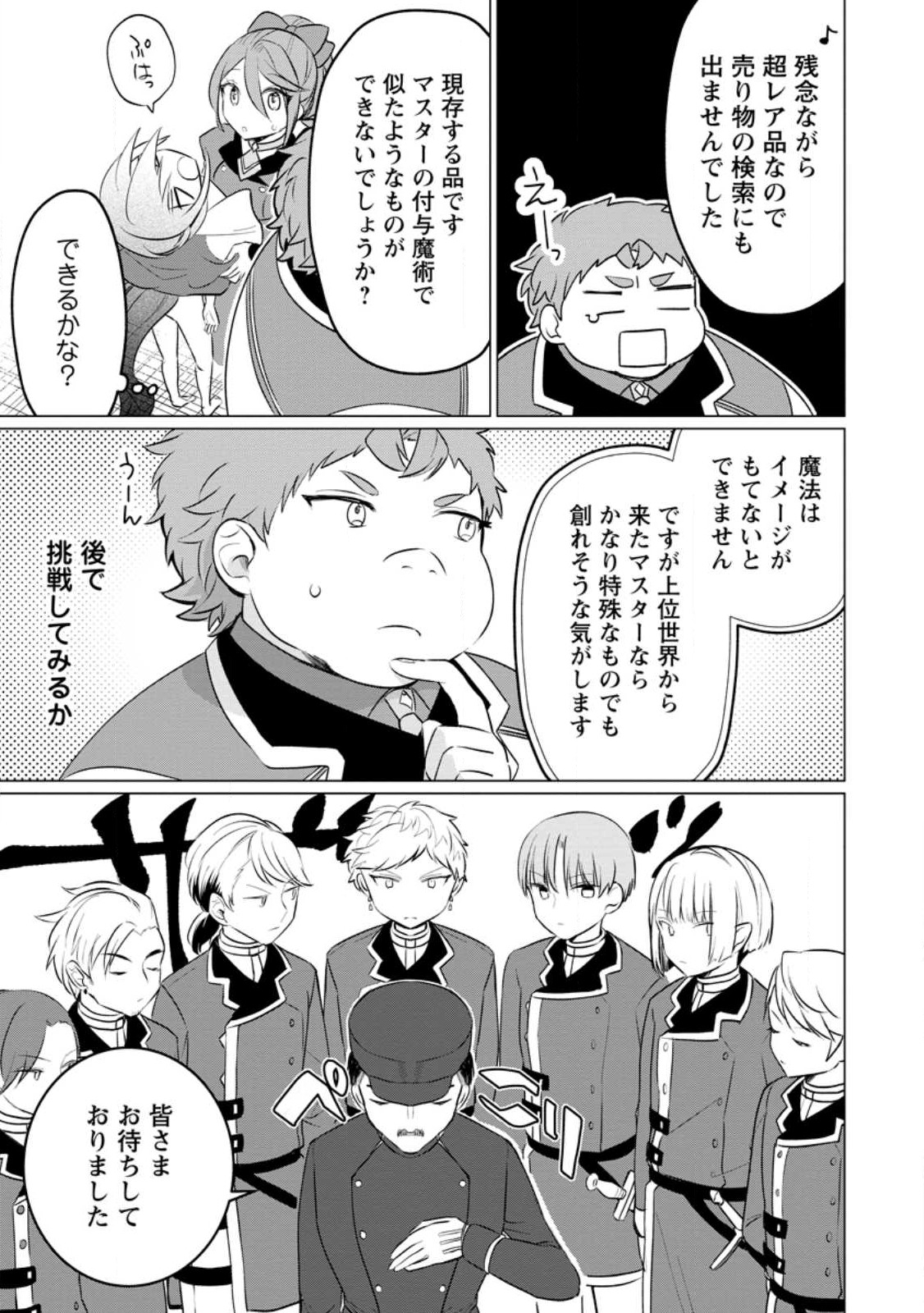 Tensei Saki ga Zannen Ouji Datta Ken: Ima wa Fukkin 1-kai mo Dekinai kedo Yasete Isekai Sukuimasu - Chapter 20.3 - Page 3