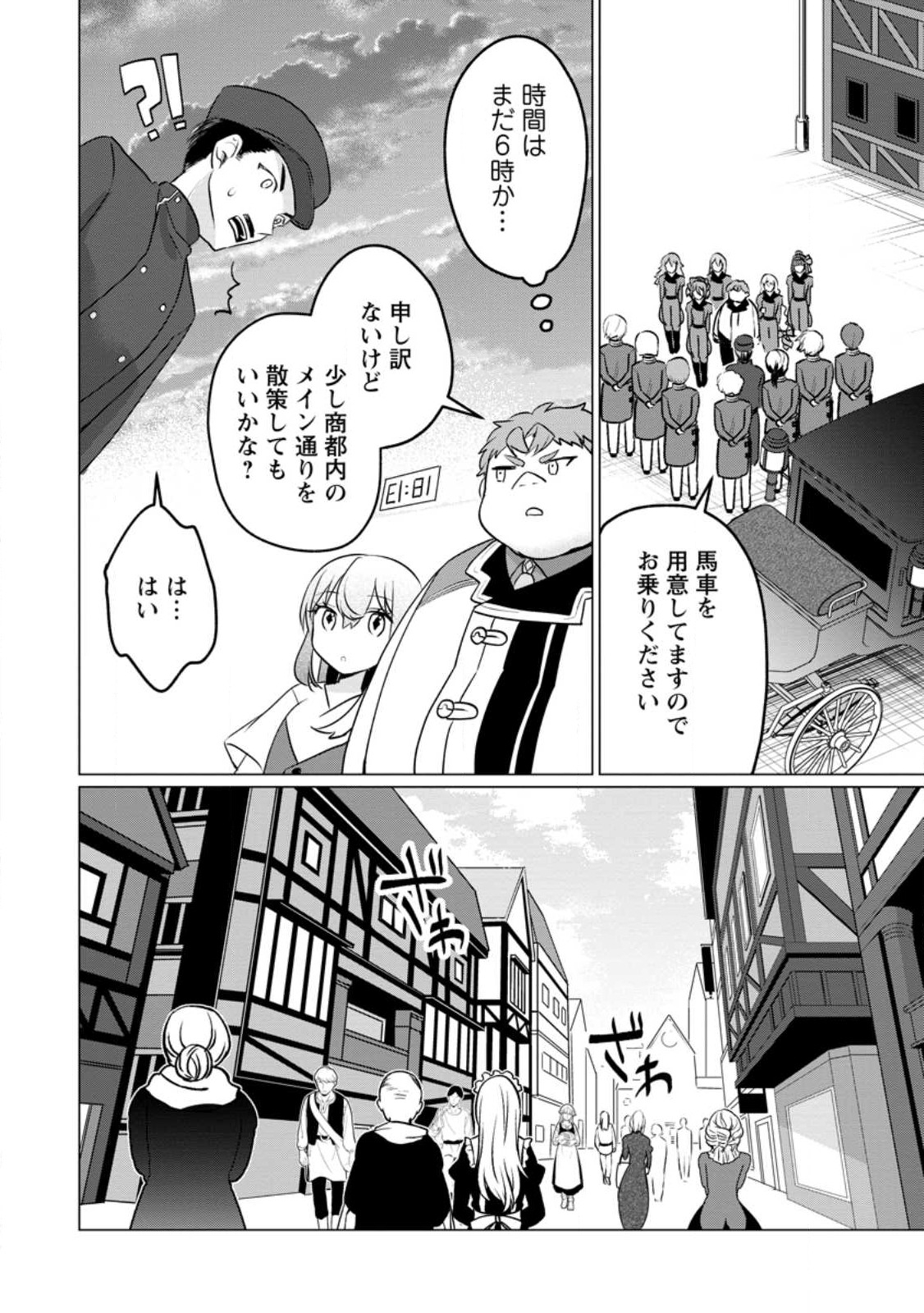 Tensei Saki ga Zannen Ouji Datta Ken: Ima wa Fukkin 1-kai mo Dekinai kedo Yasete Isekai Sukuimasu - Chapter 20.3 - Page 4
