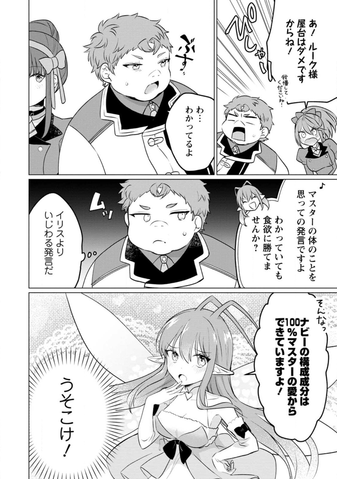 Tensei Saki ga Zannen Ouji Datta Ken: Ima wa Fukkin 1-kai mo Dekinai kedo Yasete Isekai Sukuimasu - Chapter 20.3 - Page 6