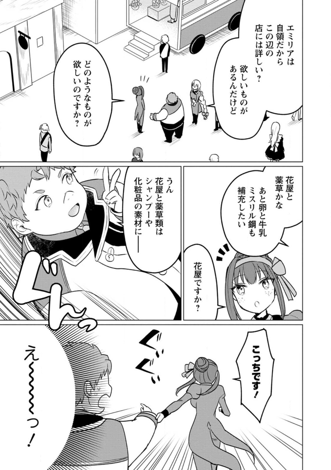 Tensei Saki ga Zannen Ouji Datta Ken: Ima wa Fukkin 1-kai mo Dekinai kedo Yasete Isekai Sukuimasu - Chapter 20.3 - Page 7