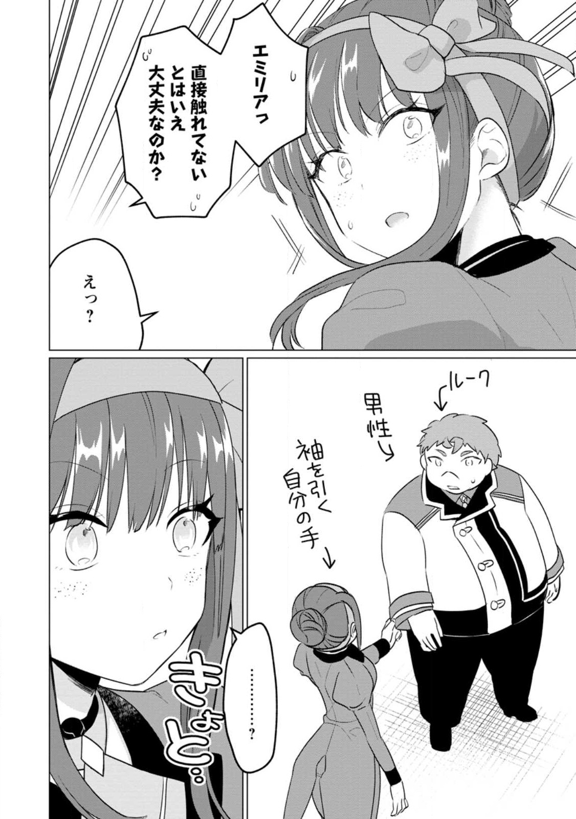 Tensei Saki ga Zannen Ouji Datta Ken: Ima wa Fukkin 1-kai mo Dekinai kedo Yasete Isekai Sukuimasu - Chapter 20.3 - Page 8