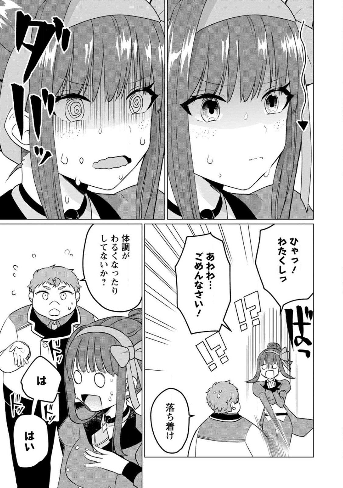 Tensei Saki ga Zannen Ouji Datta Ken: Ima wa Fukkin 1-kai mo Dekinai kedo Yasete Isekai Sukuimasu - Chapter 20.3 - Page 9