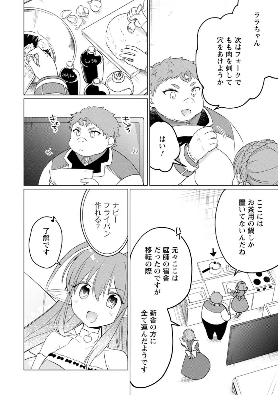 Tensei Saki ga Zannen Ouji Datta Ken: Ima wa Fukkin 1-kai mo Dekinai kedo Yasete Isekai Sukuimasu - Chapter 22 - Page 12