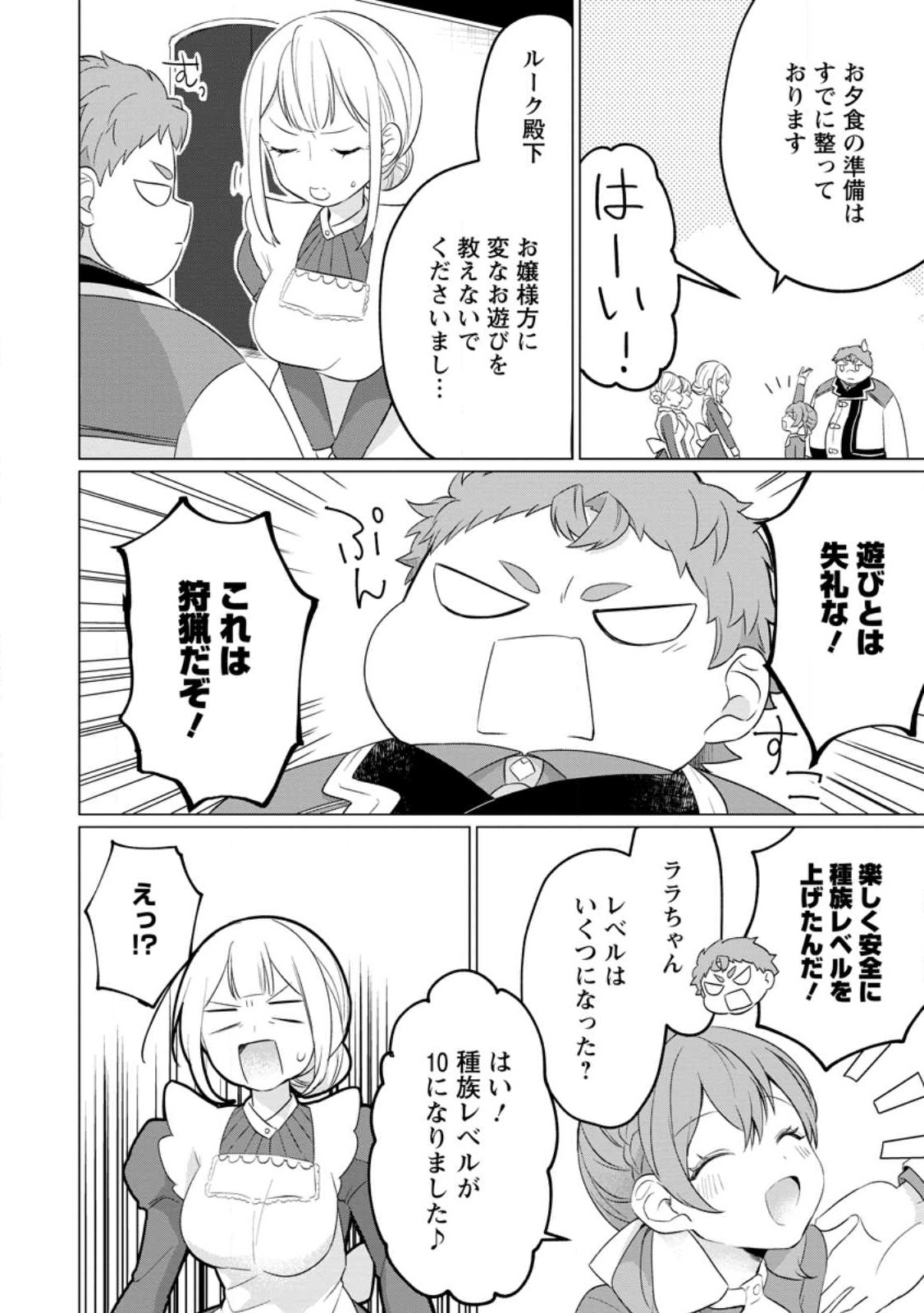 Tensei Saki ga Zannen Ouji Datta Ken: Ima wa Fukkin 1-kai mo Dekinai kedo Yasete Isekai Sukuimasu - Chapter 22 - Page 14