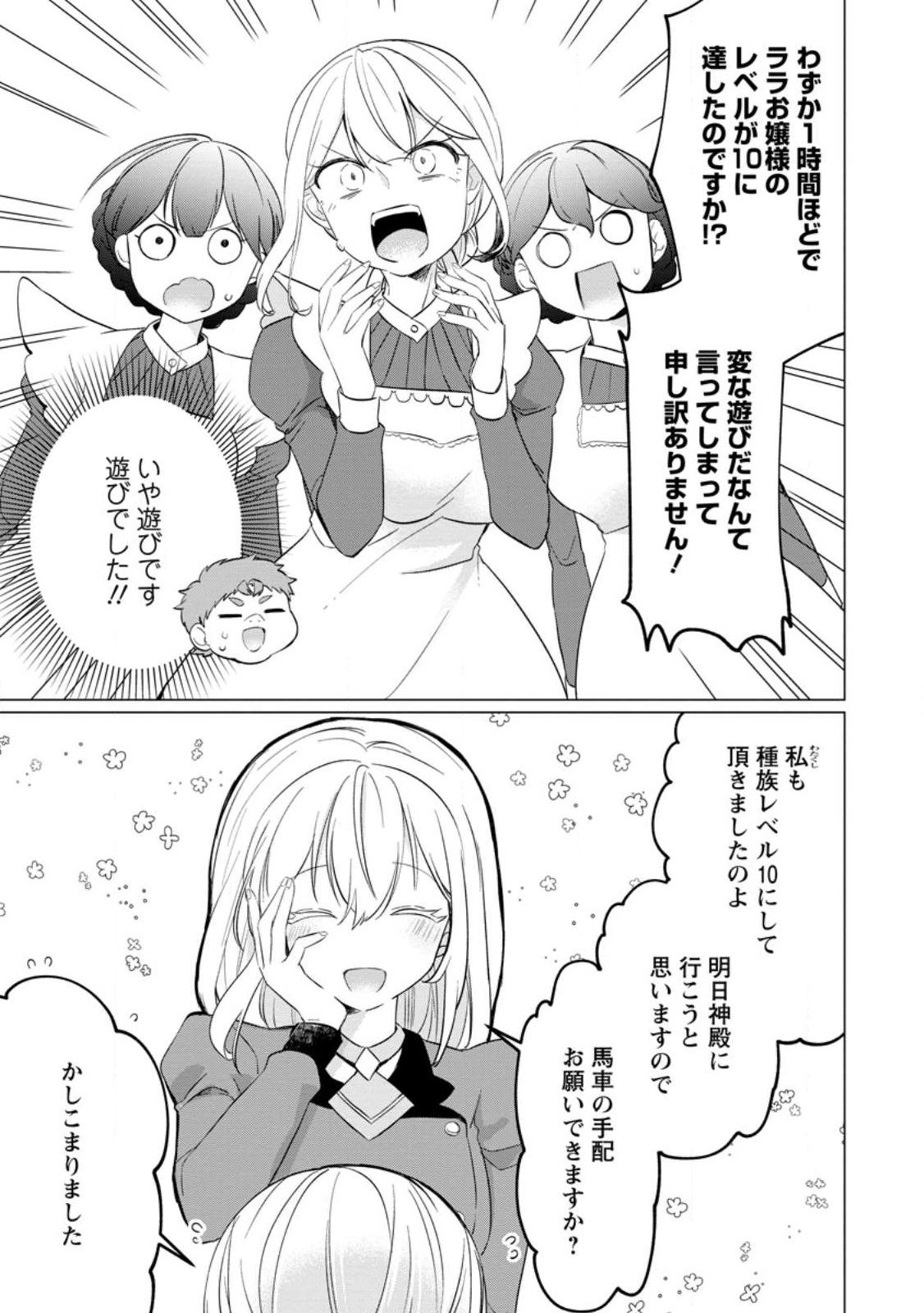 Tensei Saki ga Zannen Ouji Datta Ken: Ima wa Fukkin 1-kai mo Dekinai kedo Yasete Isekai Sukuimasu - Chapter 22 - Page 15