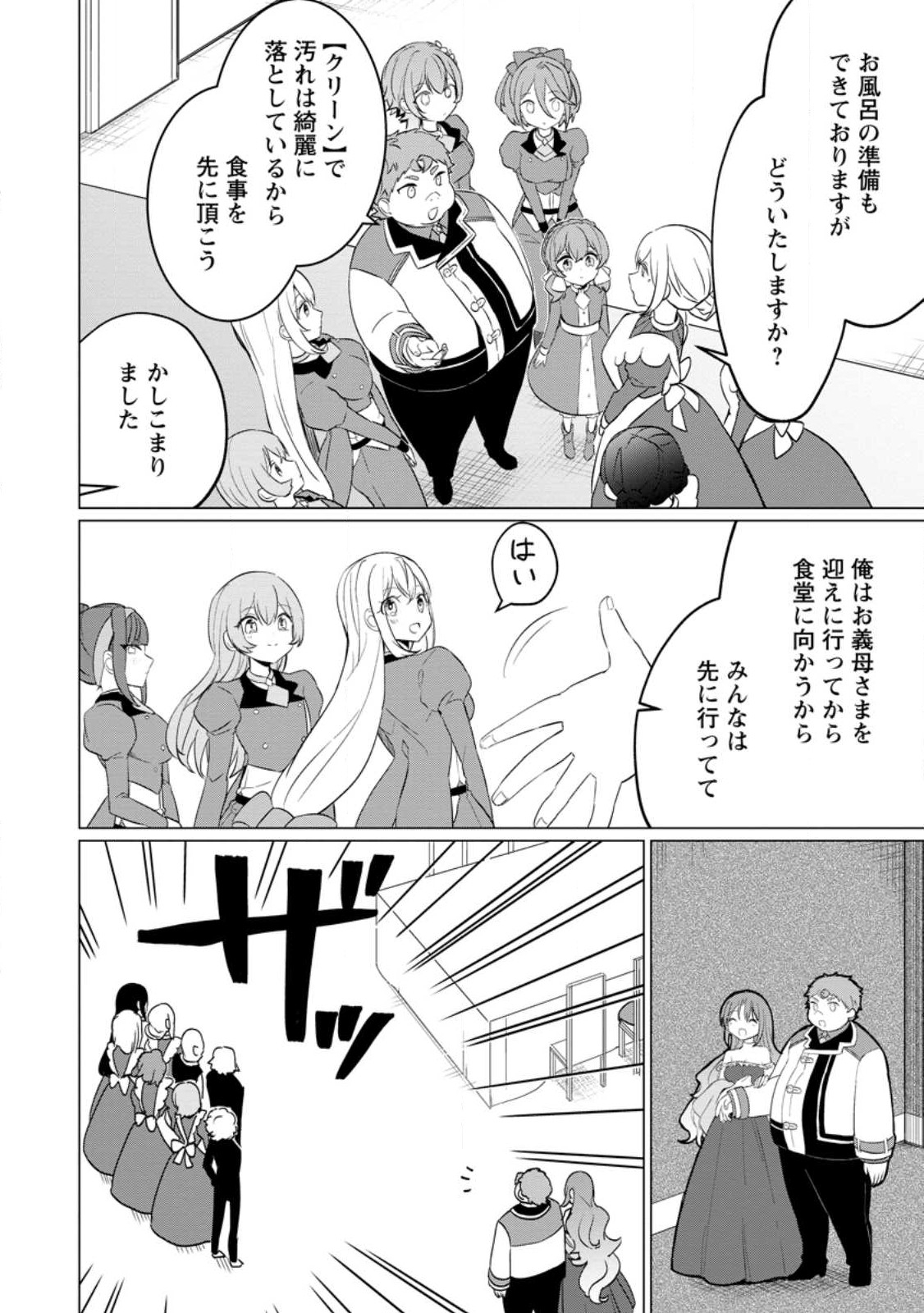 Tensei Saki ga Zannen Ouji Datta Ken: Ima wa Fukkin 1-kai mo Dekinai kedo Yasete Isekai Sukuimasu - Chapter 22 - Page 16
