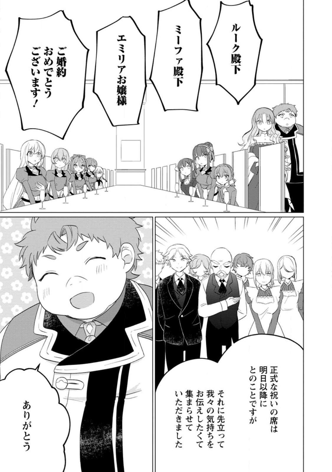 Tensei Saki ga Zannen Ouji Datta Ken: Ima wa Fukkin 1-kai mo Dekinai kedo Yasete Isekai Sukuimasu - Chapter 22 - Page 17