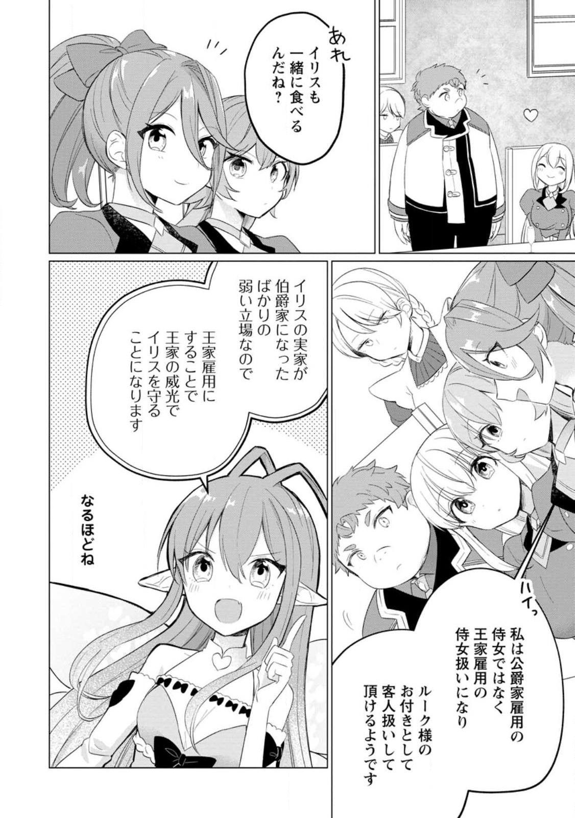 Tensei Saki ga Zannen Ouji Datta Ken: Ima wa Fukkin 1-kai mo Dekinai kedo Yasete Isekai Sukuimasu - Chapter 22 - Page 18