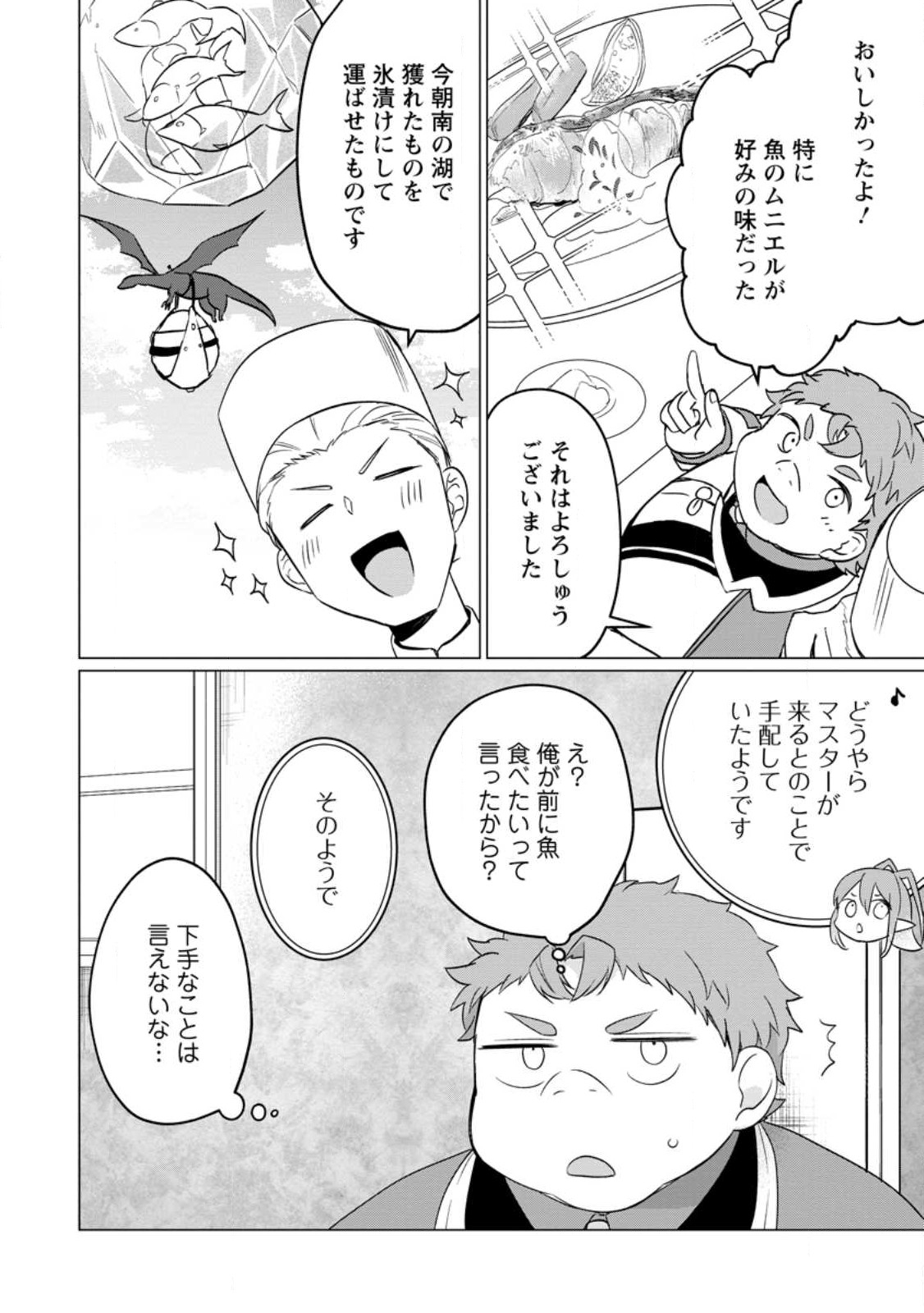 Tensei Saki ga Zannen Ouji Datta Ken: Ima wa Fukkin 1-kai mo Dekinai kedo Yasete Isekai Sukuimasu - Chapter 22 - Page 20