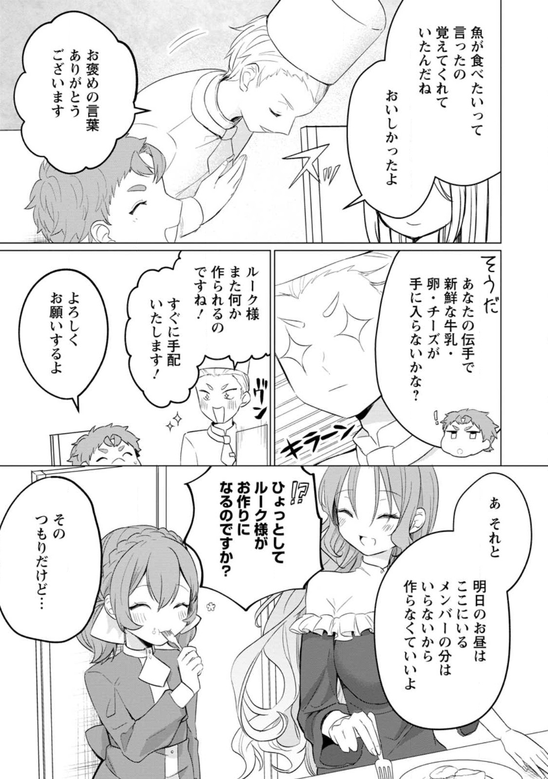 Tensei Saki ga Zannen Ouji Datta Ken: Ima wa Fukkin 1-kai mo Dekinai kedo Yasete Isekai Sukuimasu - Chapter 22 - Page 21