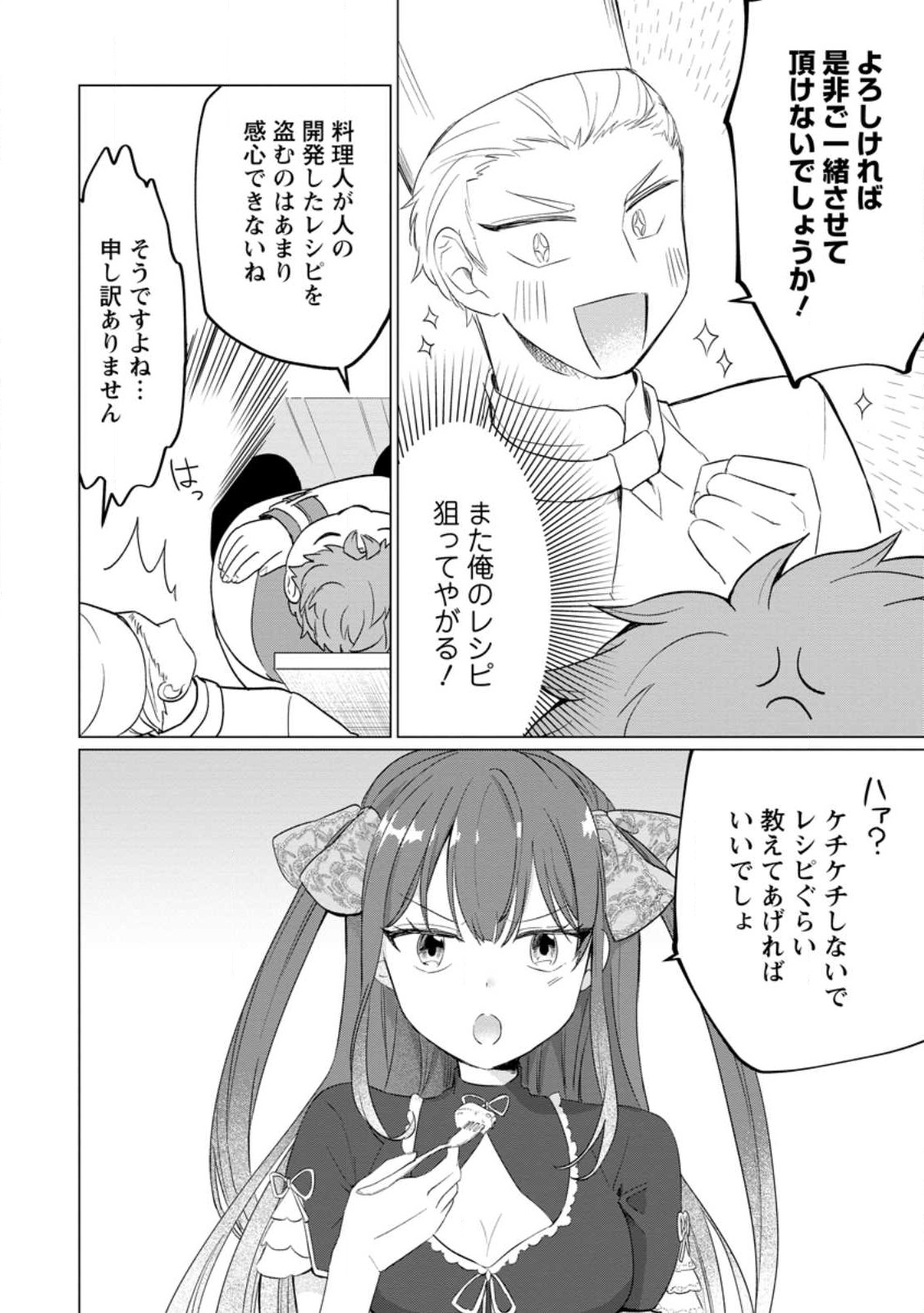 Tensei Saki ga Zannen Ouji Datta Ken: Ima wa Fukkin 1-kai mo Dekinai kedo Yasete Isekai Sukuimasu - Chapter 22 - Page 22