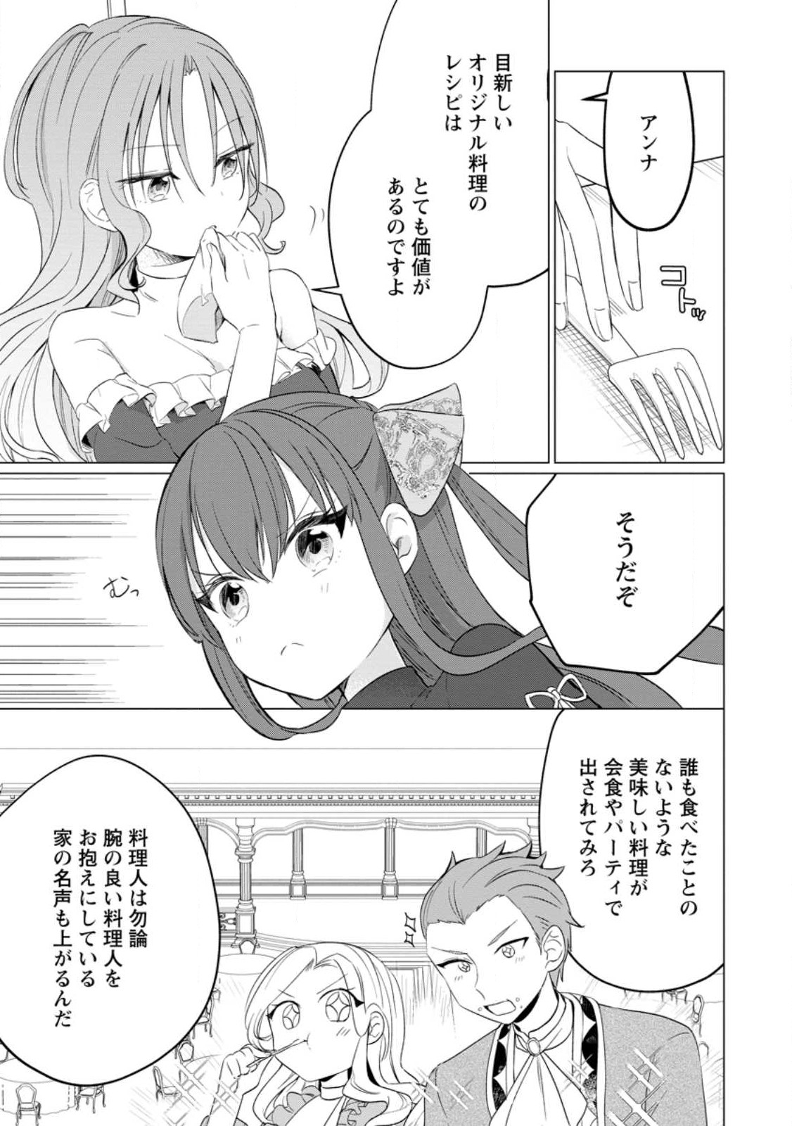 Tensei Saki ga Zannen Ouji Datta Ken: Ima wa Fukkin 1-kai mo Dekinai kedo Yasete Isekai Sukuimasu - Chapter 22 - Page 23