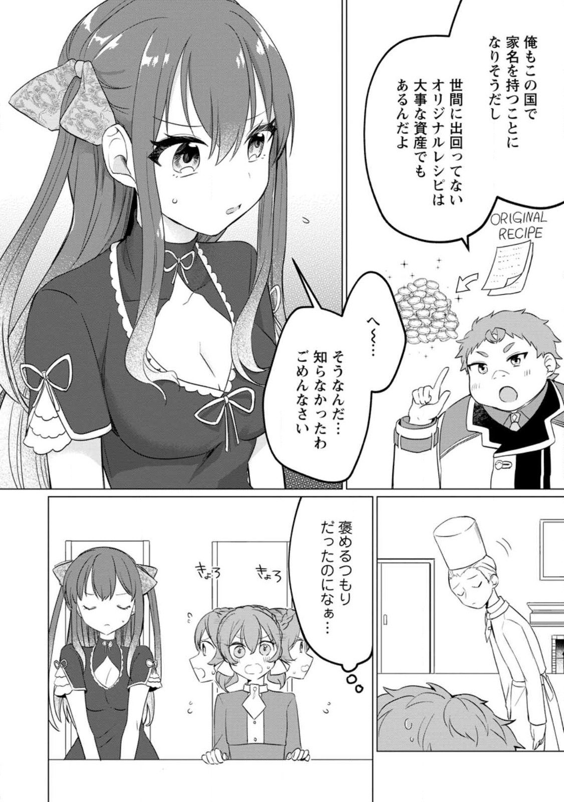 Tensei Saki ga Zannen Ouji Datta Ken: Ima wa Fukkin 1-kai mo Dekinai kedo Yasete Isekai Sukuimasu - Chapter 22 - Page 24