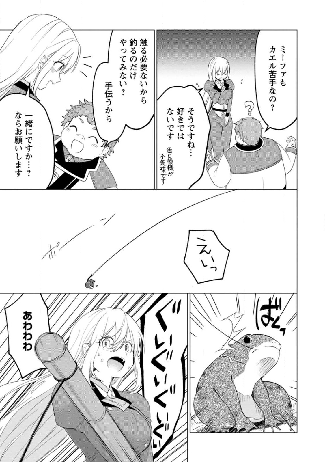 Tensei Saki ga Zannen Ouji Datta Ken: Ima wa Fukkin 1-kai mo Dekinai kedo Yasete Isekai Sukuimasu - Chapter 22 - Page 3