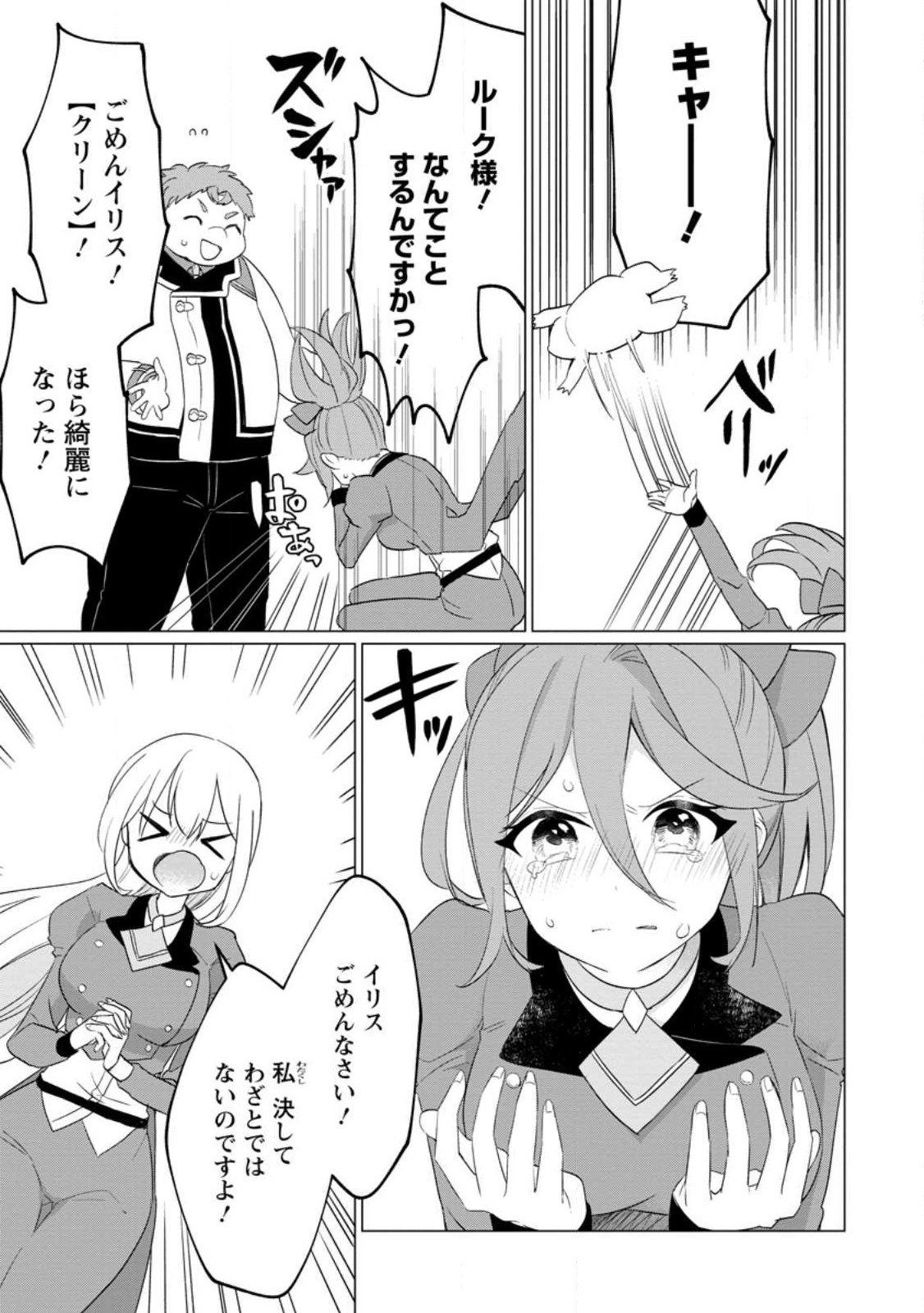 Tensei Saki ga Zannen Ouji Datta Ken: Ima wa Fukkin 1-kai mo Dekinai kedo Yasete Isekai Sukuimasu - Chapter 22 - Page 5