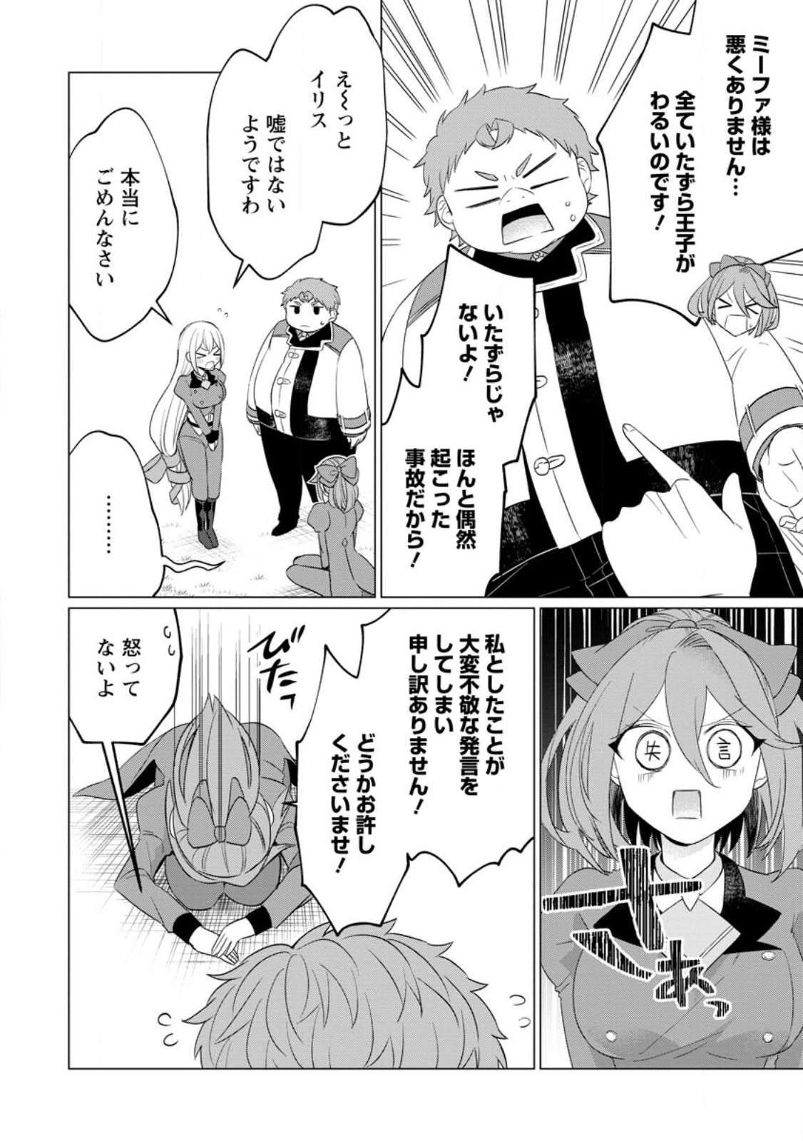 Tensei Saki ga Zannen Ouji Datta Ken: Ima wa Fukkin 1-kai mo Dekinai kedo Yasete Isekai Sukuimasu - Chapter 22 - Page 6